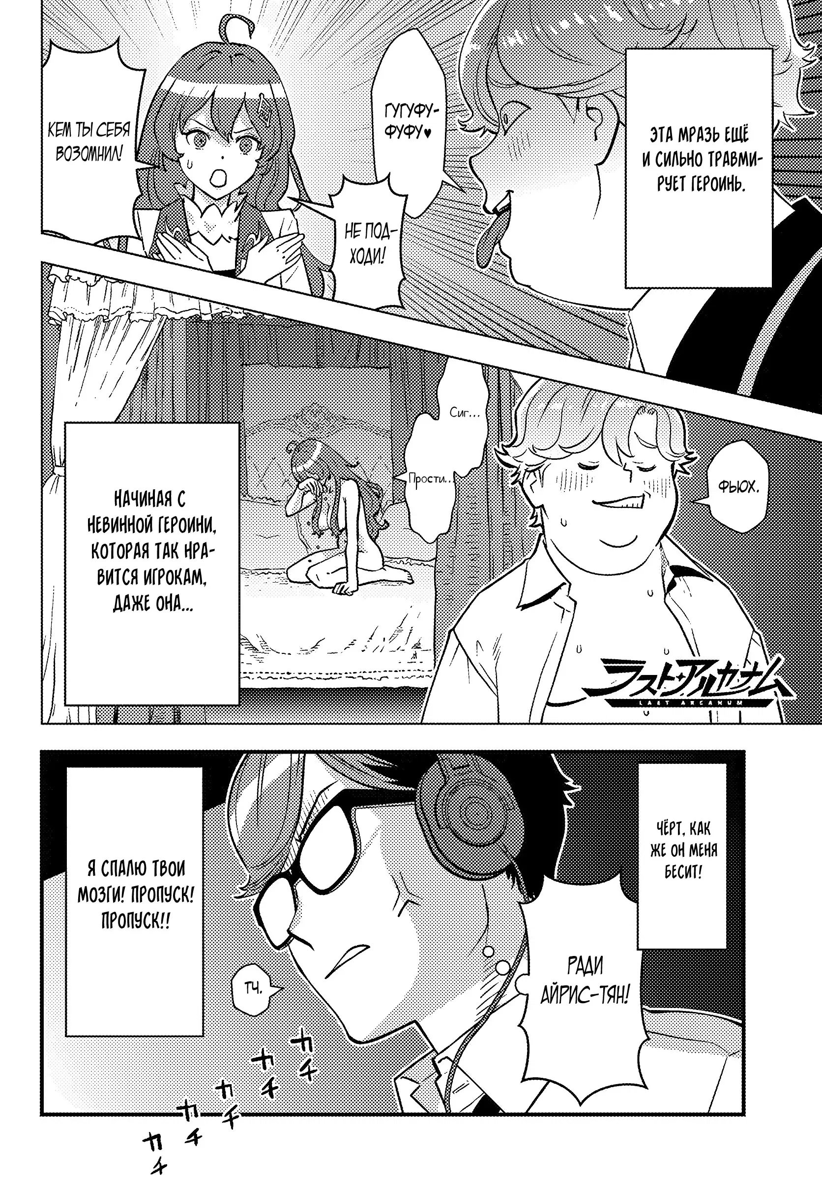 Манга Я переродился злодеем отморозком в мире 18+ игры - Глава 1.1 Страница 9