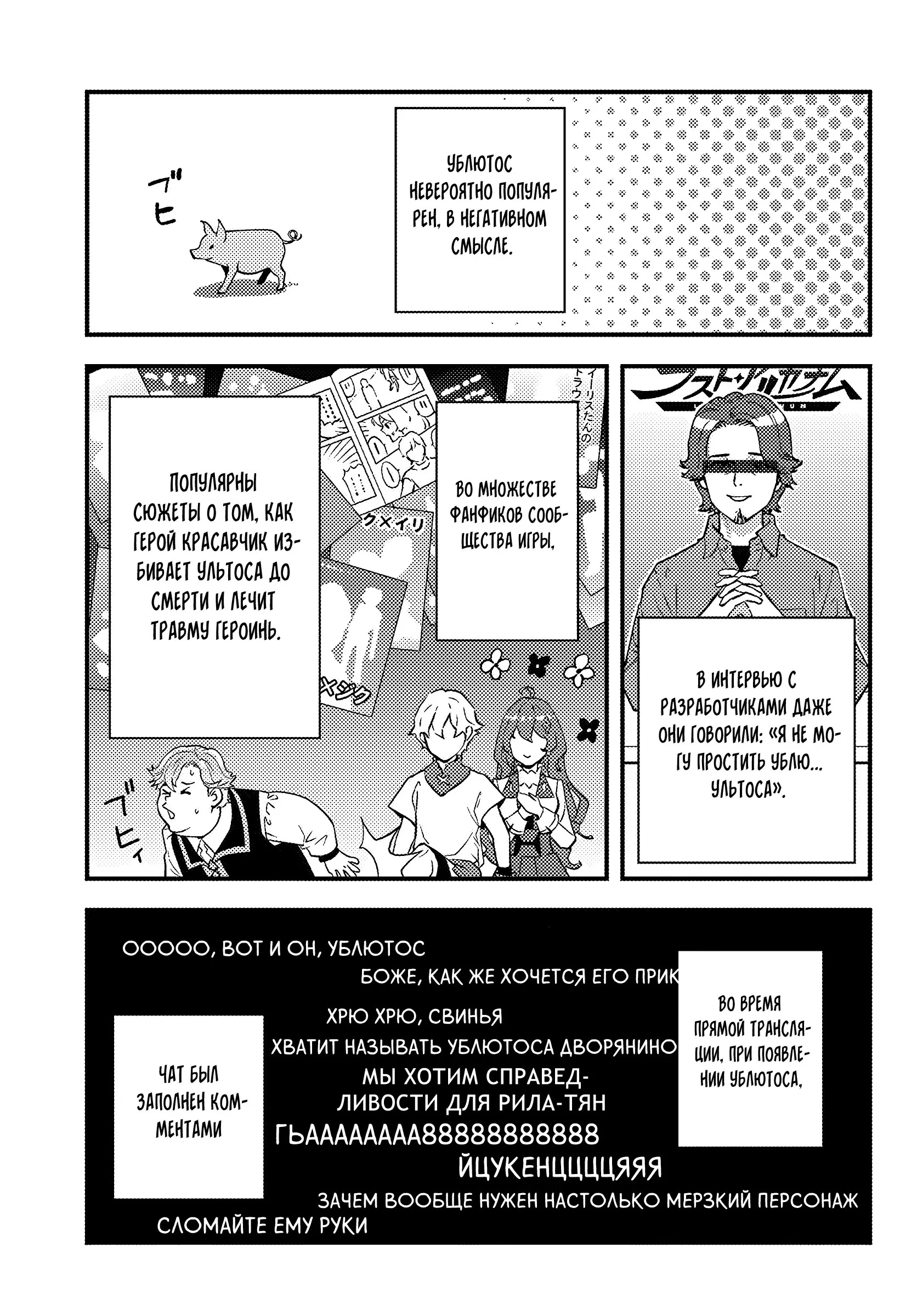 Манга Я переродился злодеем отморозком в мире 18+ игры - Глава 1.1 Страница 10