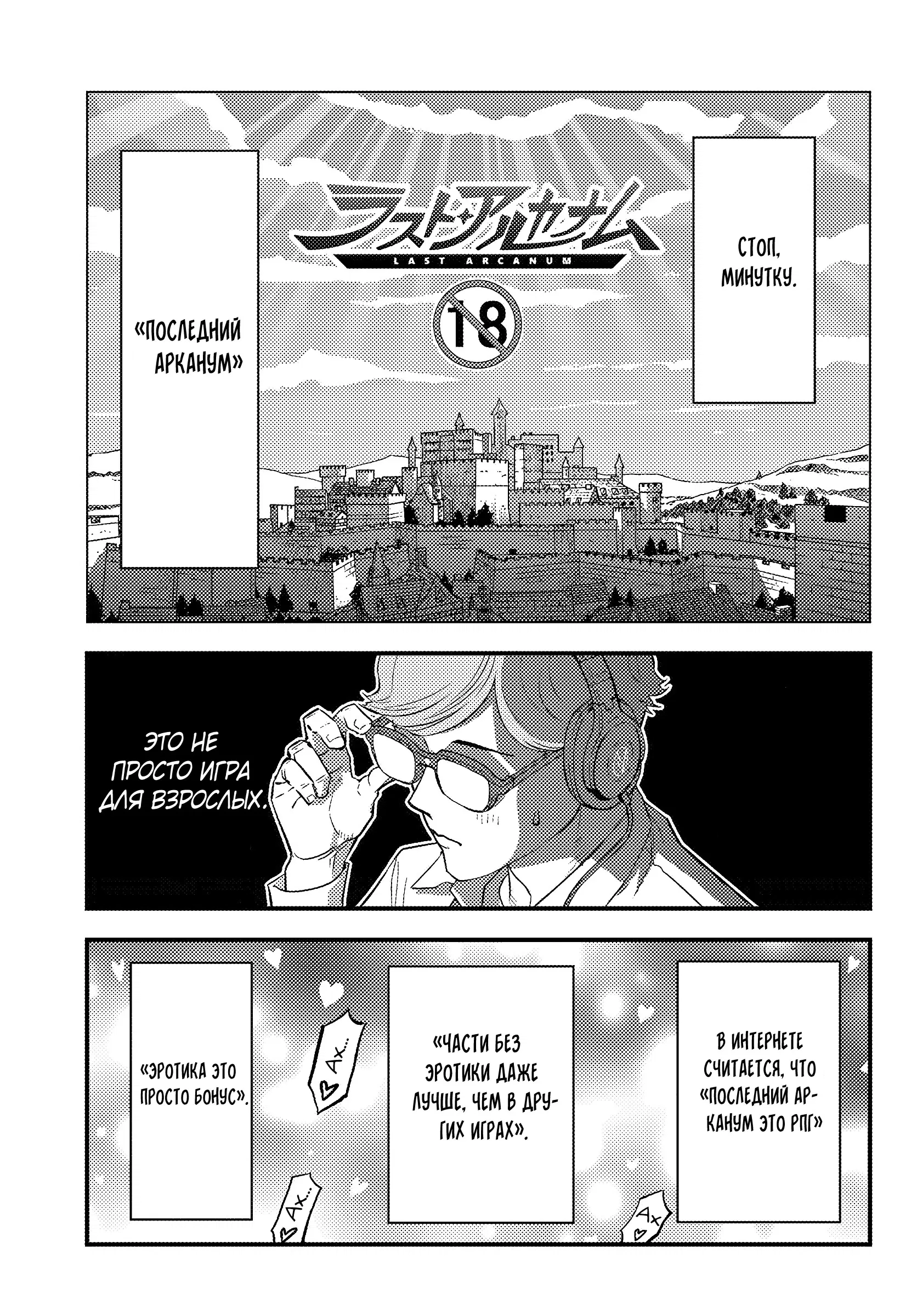 Манга Я переродился злодеем отморозком в мире 18+ игры - Глава 1.1 Страница 4