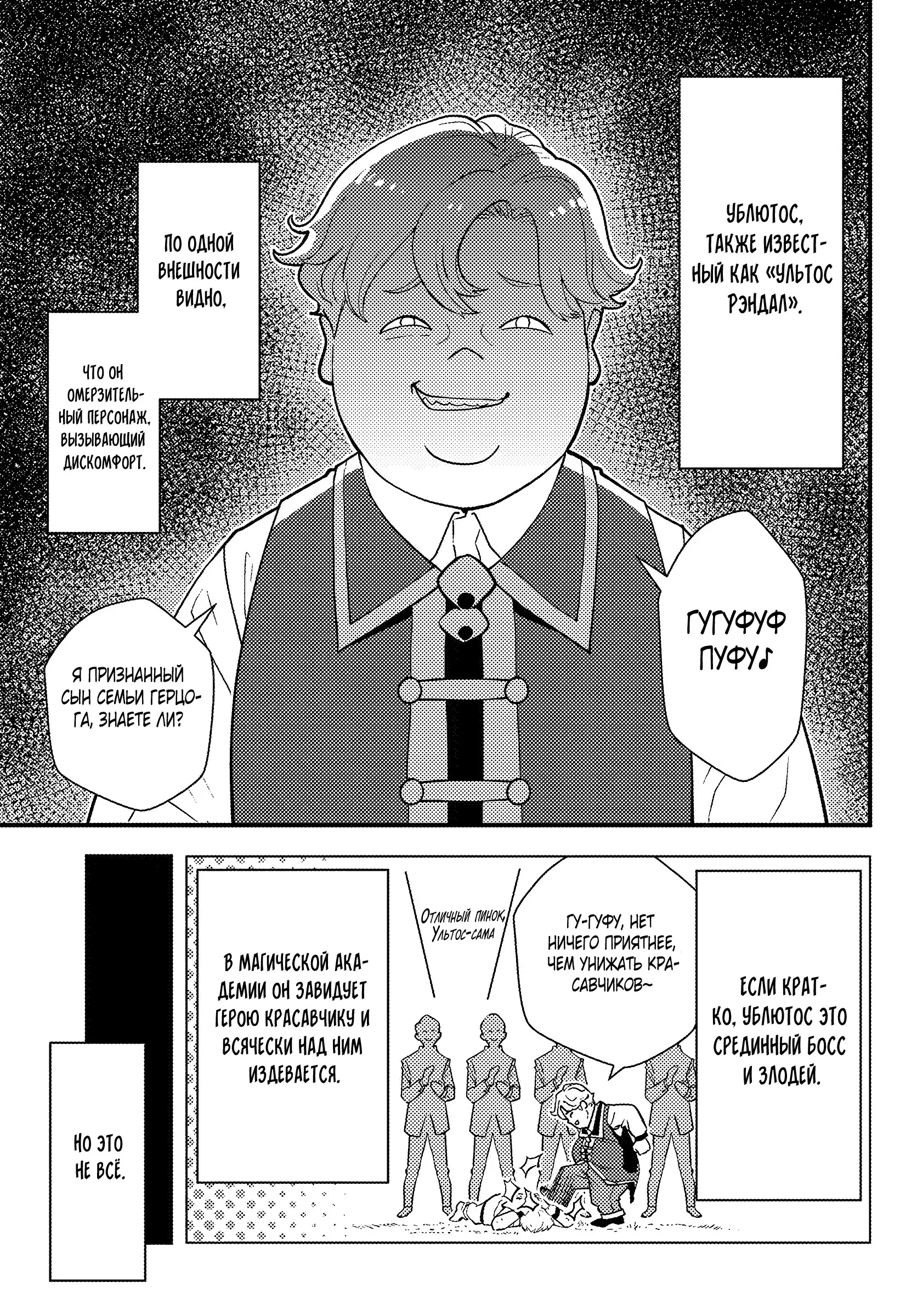 Манга Я переродился злодеем отморозком в мире 18+ игры - Глава 1.1 Страница 8