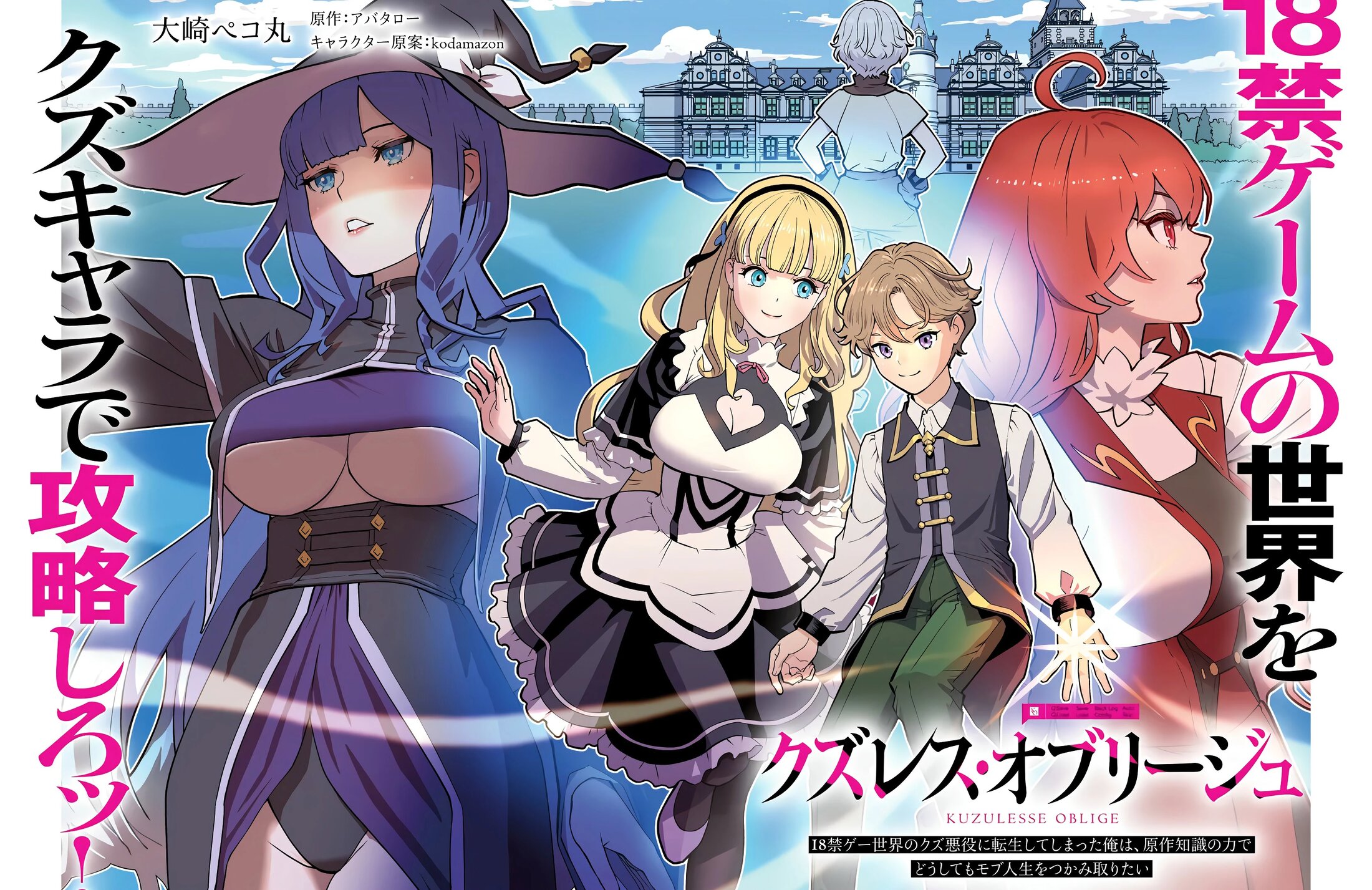 Манга Я переродился злодеем отморозком в мире 18+ игры - Глава 1.1 Страница 2