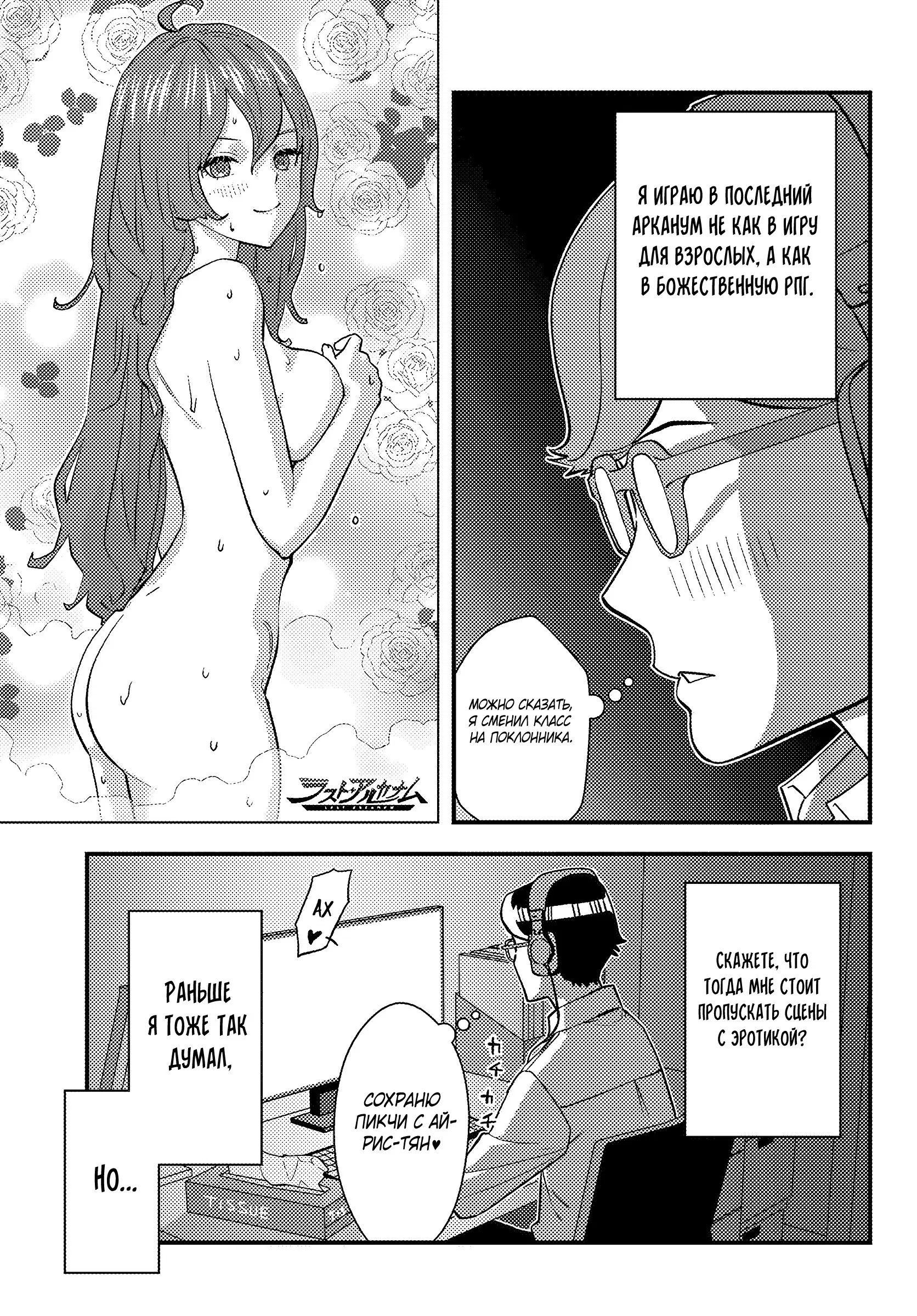 Манга Я переродился злодеем отморозком в мире 18+ игры - Глава 1.1 Страница 6