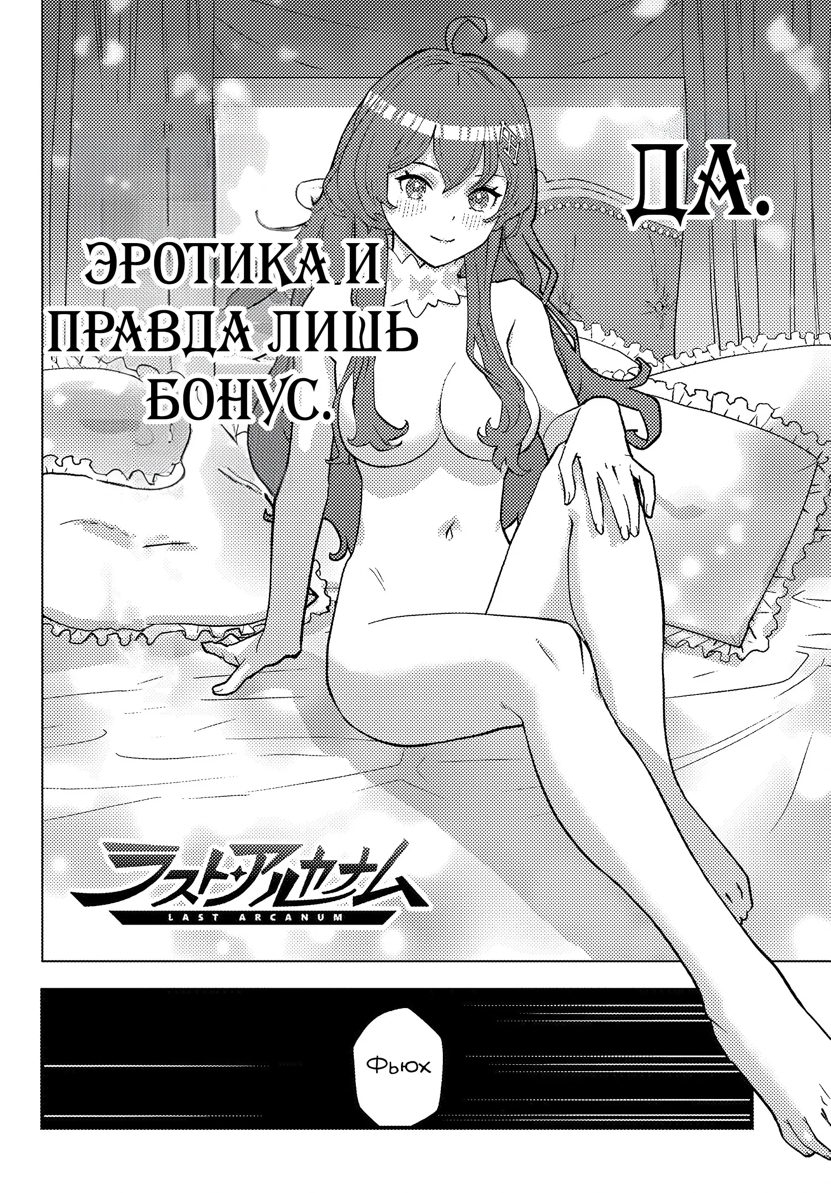 Манга Я переродился злодеем отморозком в мире 18+ игры - Глава 1.1 Страница 5