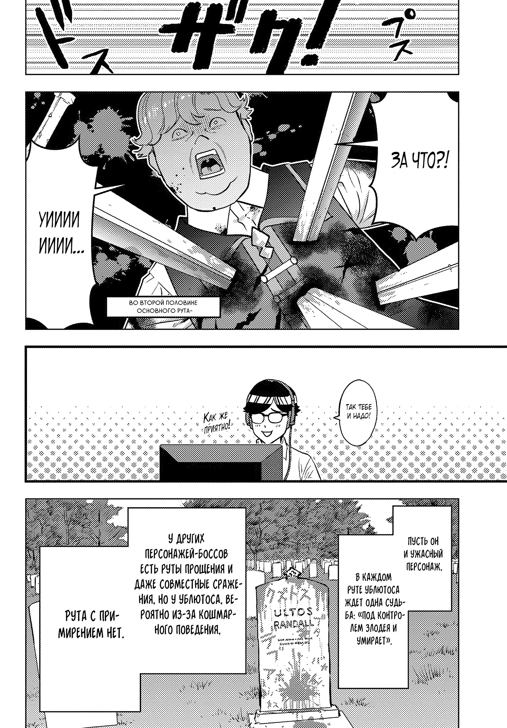 Манга Я переродился злодеем отморозком в мире 18+ игры - Глава 1.1 Страница 11