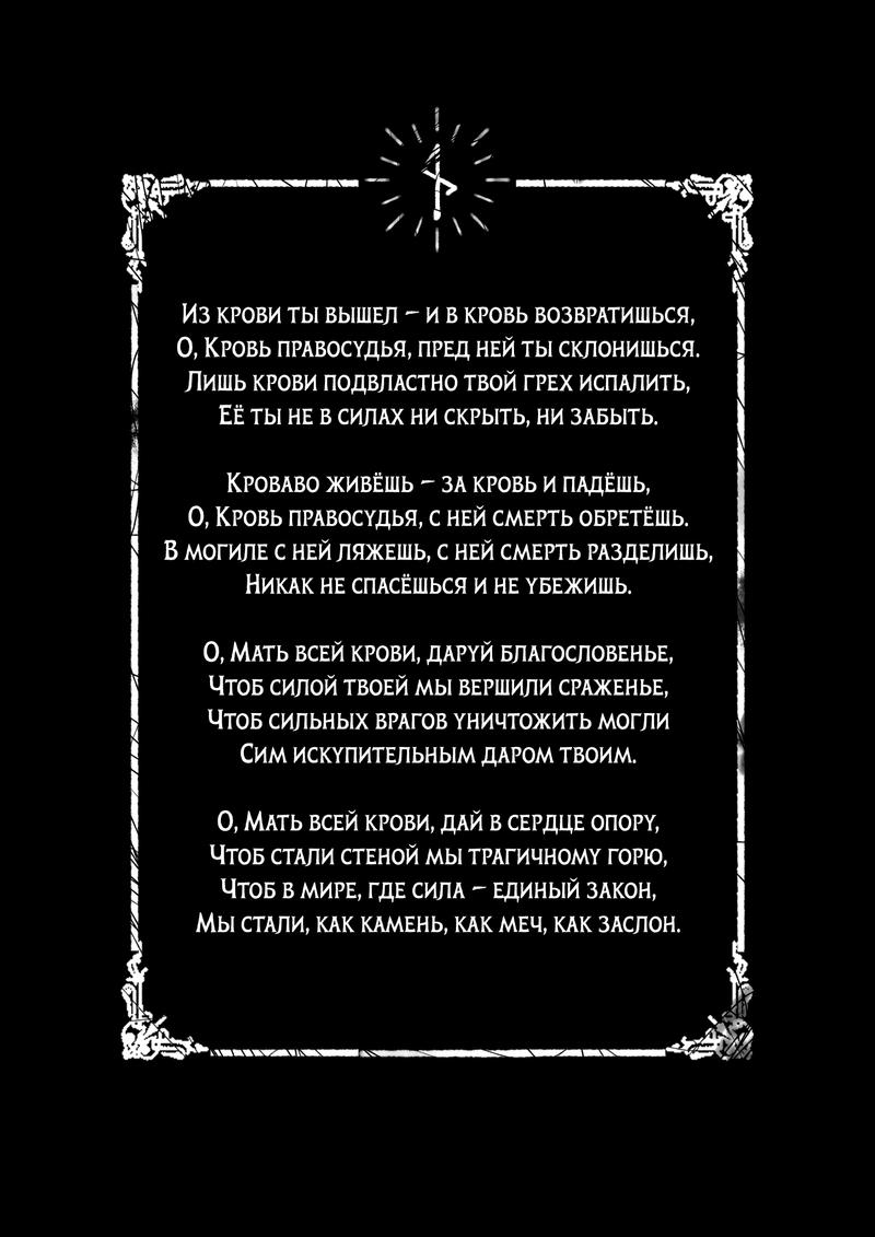 Манга Воплощение греха - Глава 12 Страница 27
