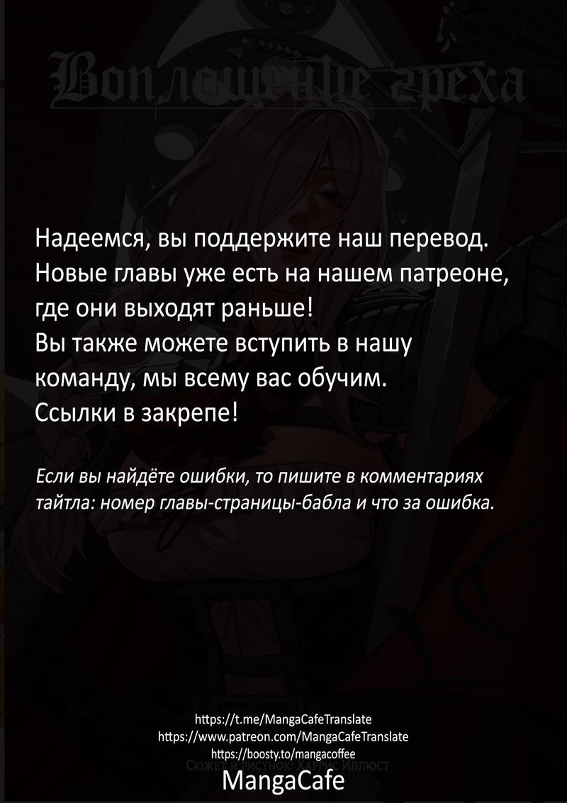 Манга Воплощение греха - Глава 12 Страница 1
