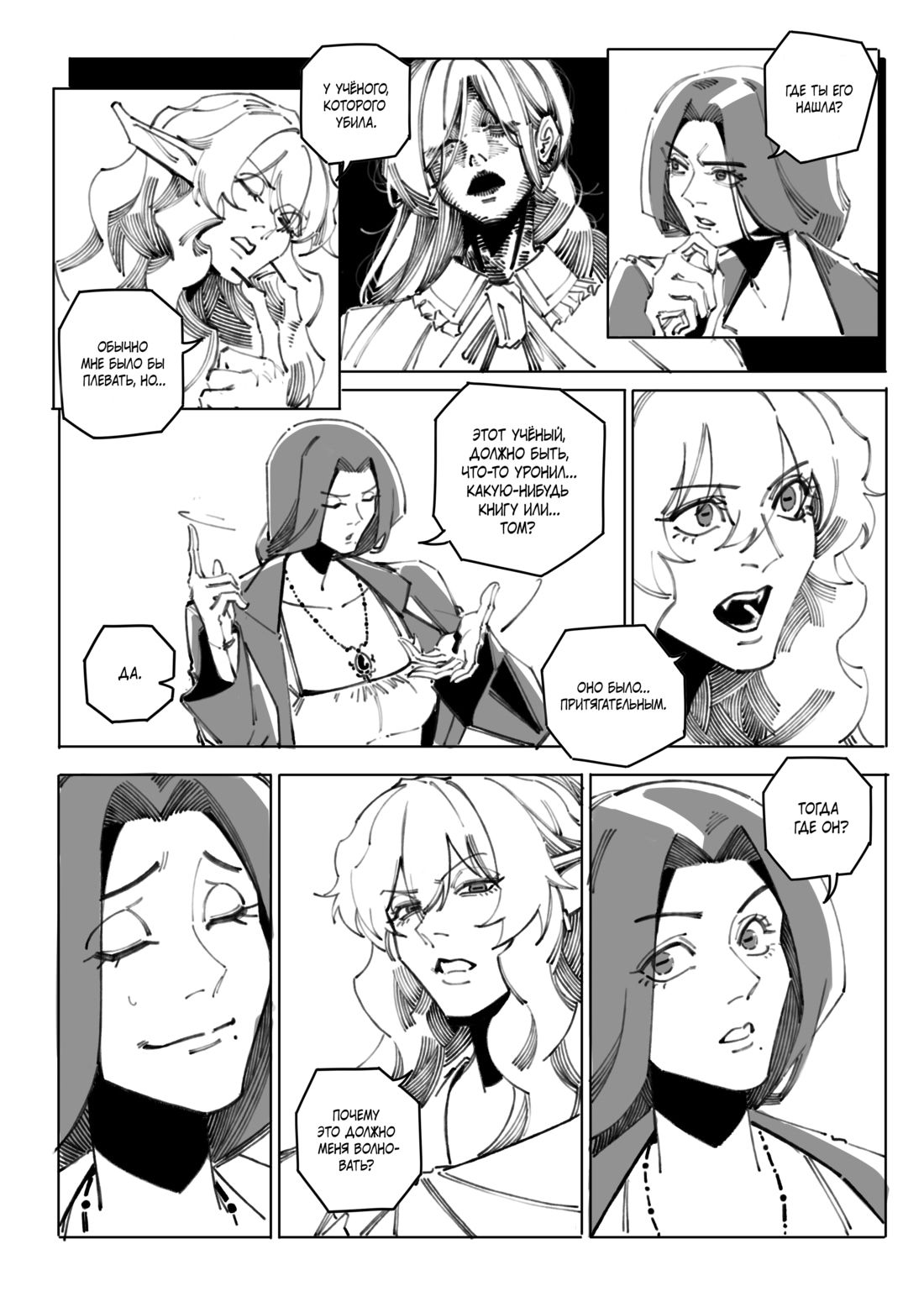 Манга Воплощение греха - Глава 11 Страница 11