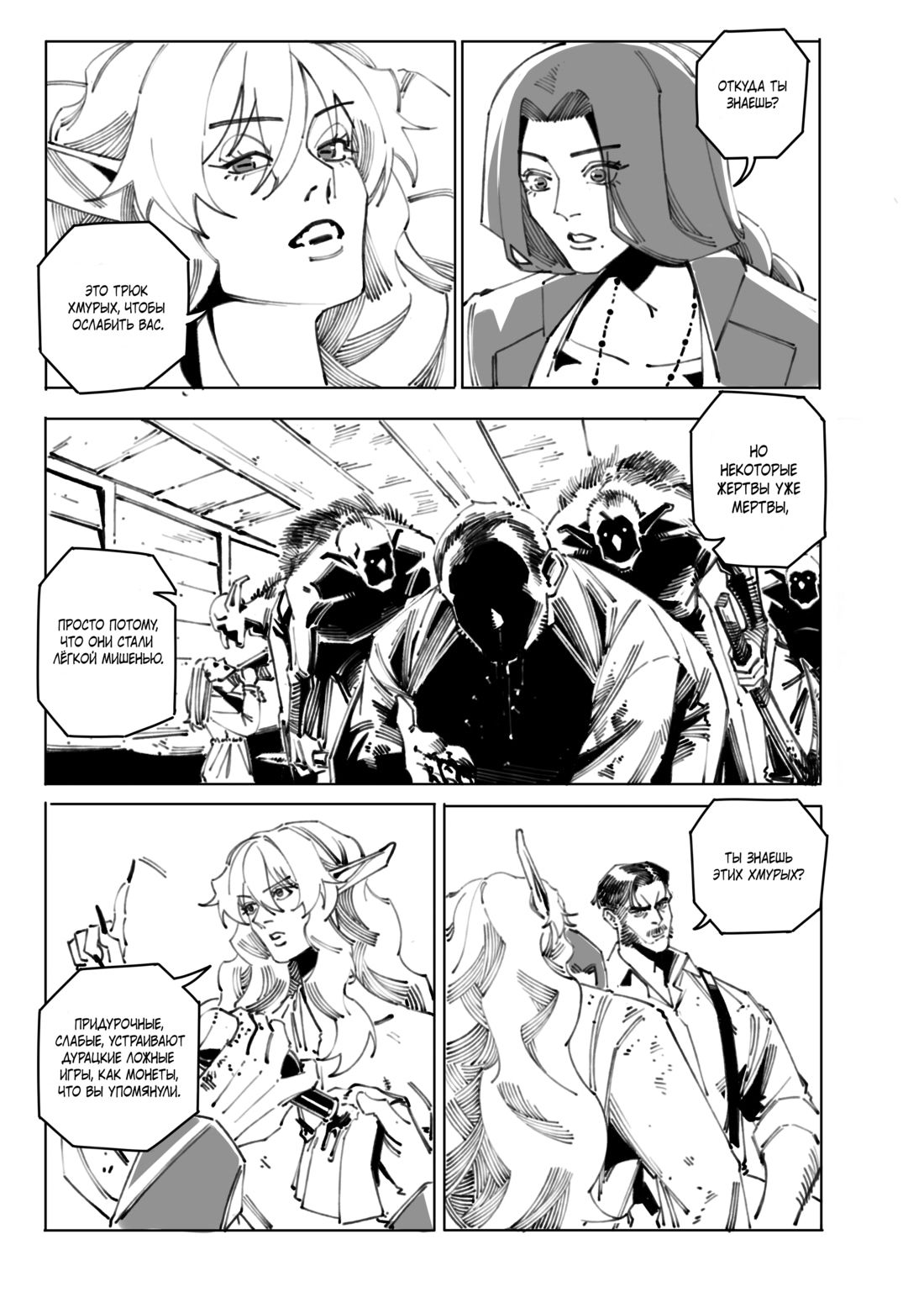 Манга Воплощение греха - Глава 11 Страница 18