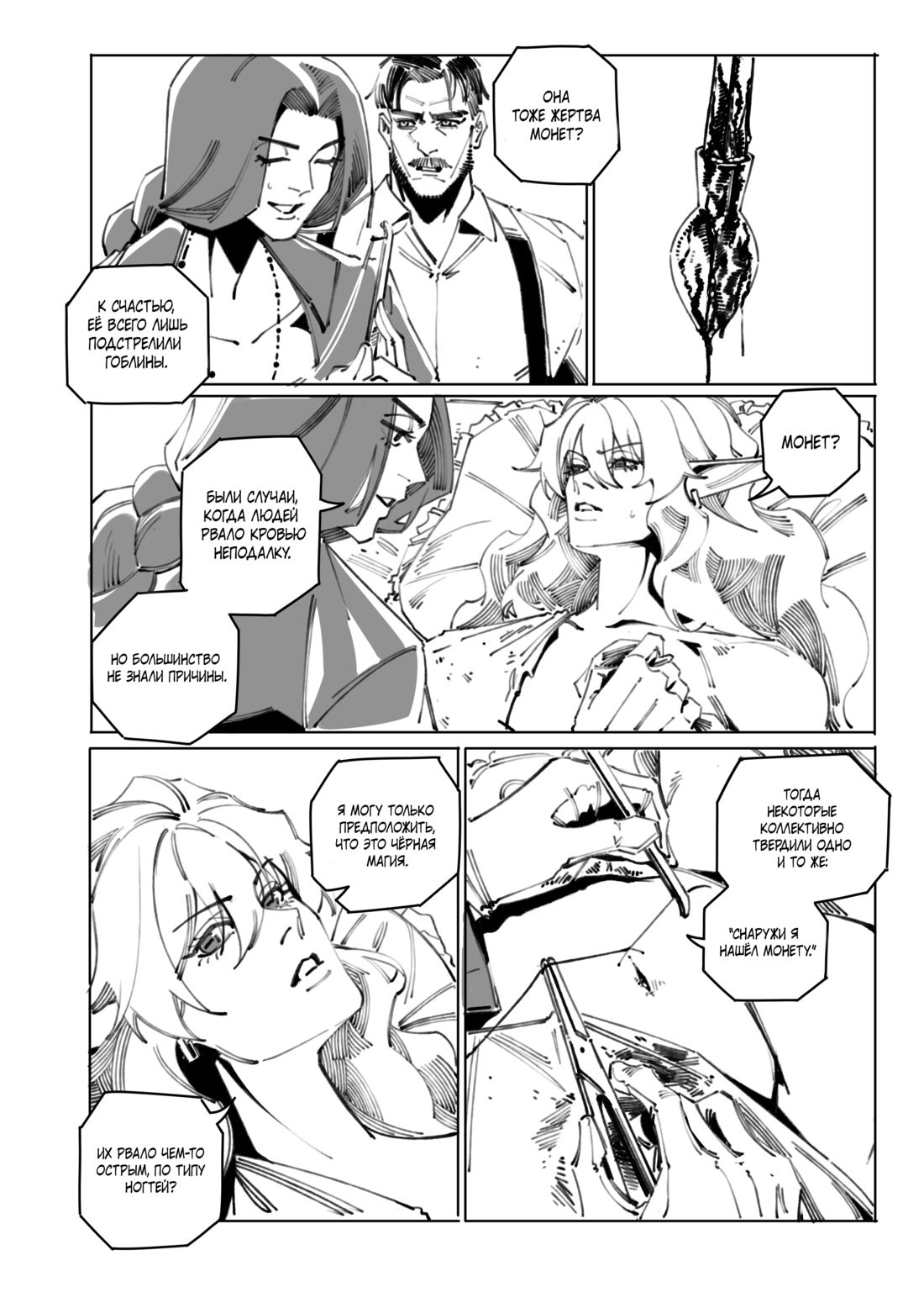 Манга Воплощение греха - Глава 11 Страница 17