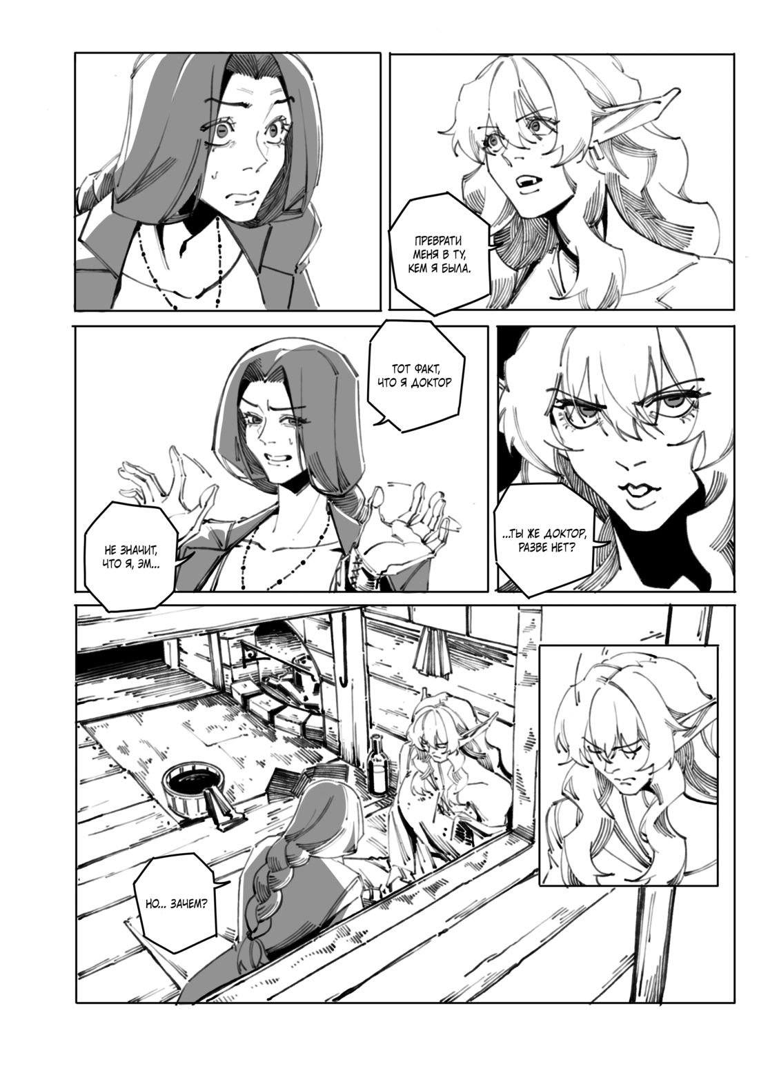 Манга Воплощение греха - Глава 11 Страница 9