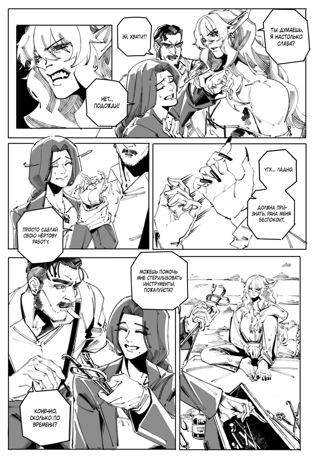 Манга Воплощение греха - Глава 11 Страница 5