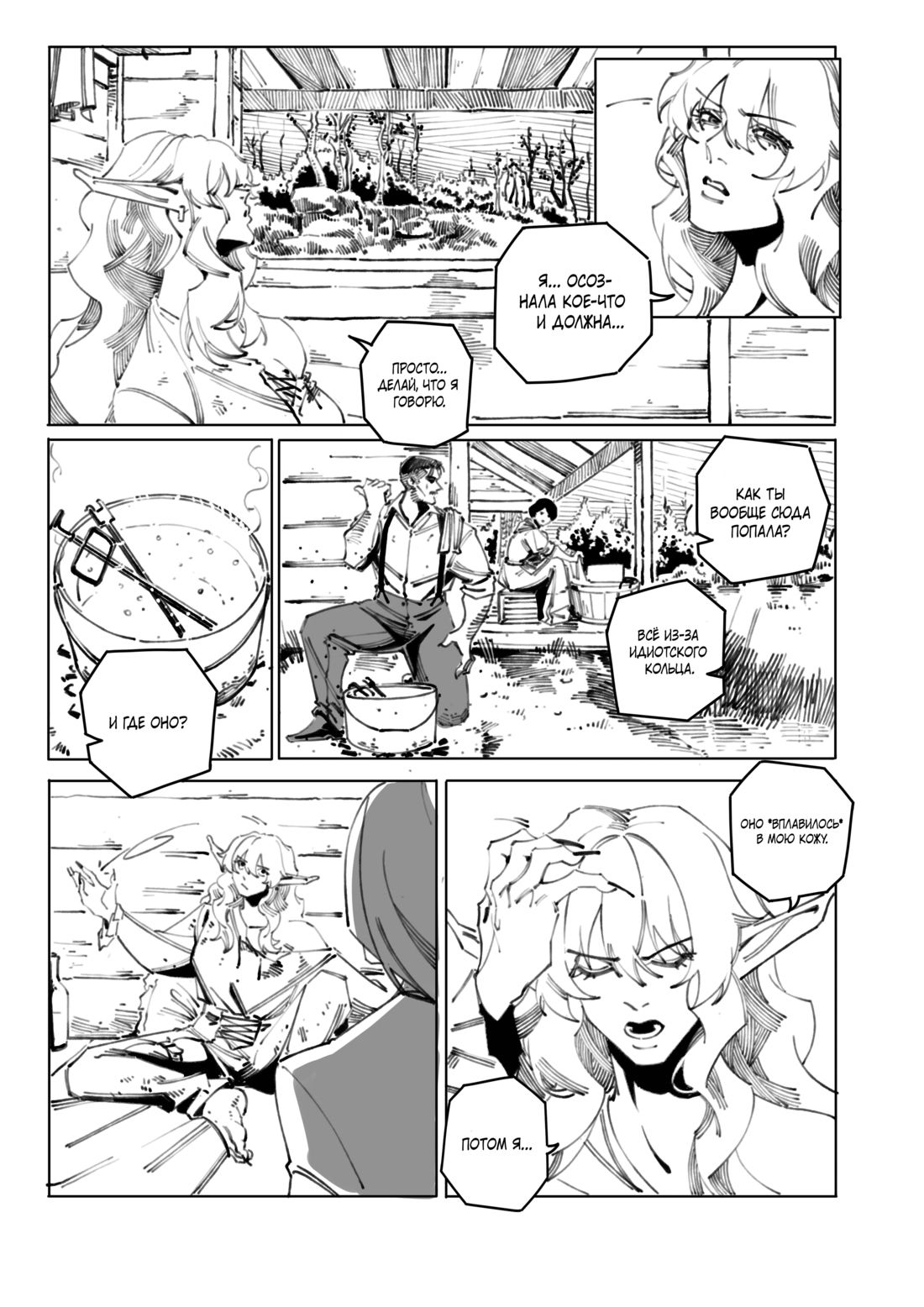 Манга Воплощение греха - Глава 11 Страница 10