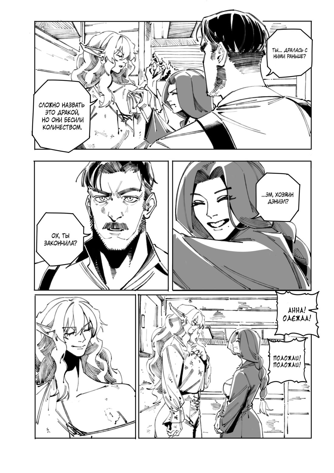 Манга Воплощение греха - Глава 11 Страница 19