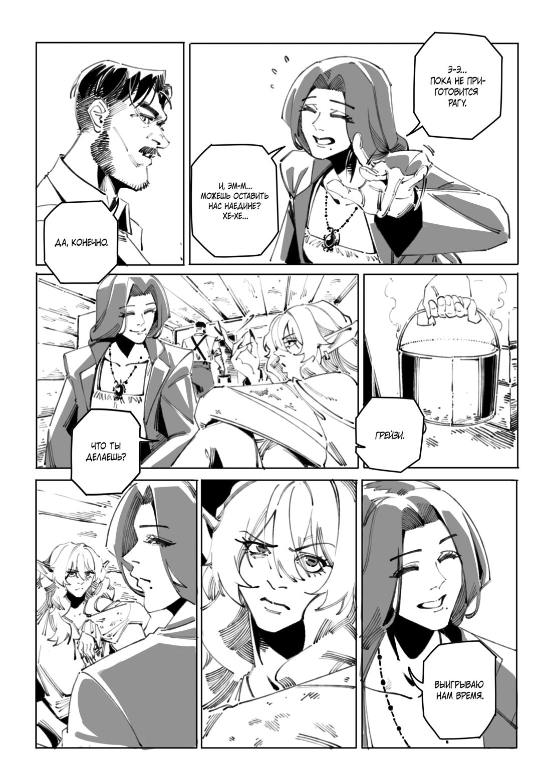 Манга Воплощение греха - Глава 11 Страница 6