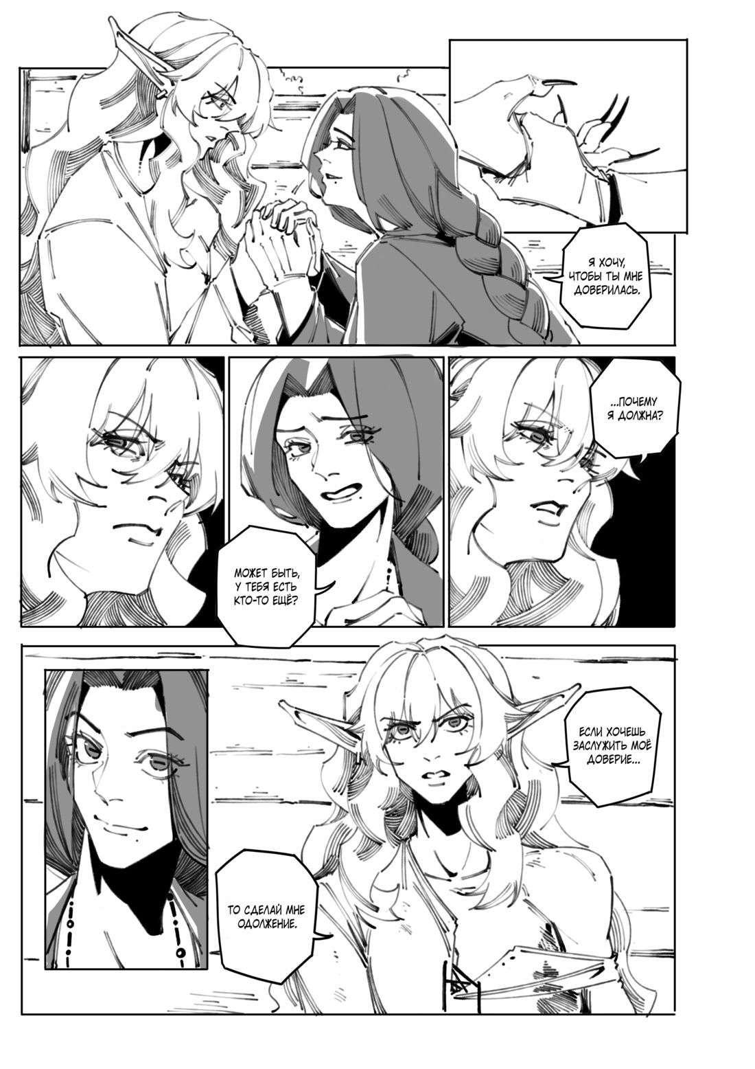 Манга Воплощение греха - Глава 11 Страница 8