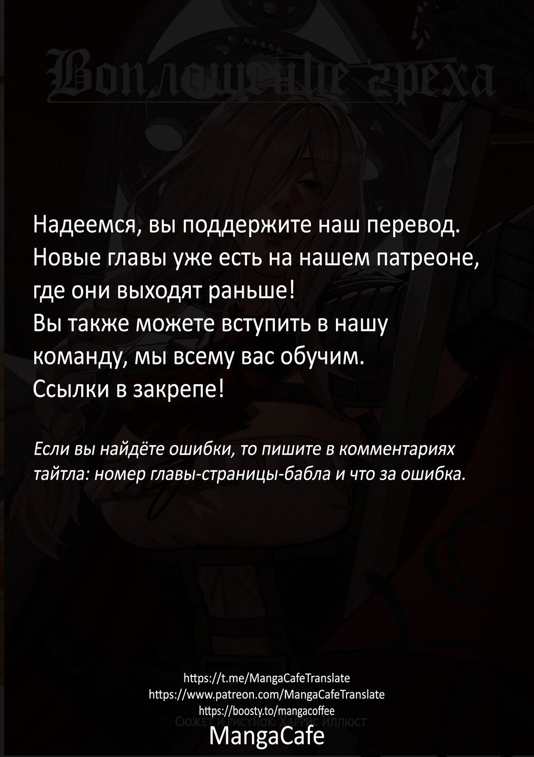 Манга Воплощение греха - Глава 11 Страница 1