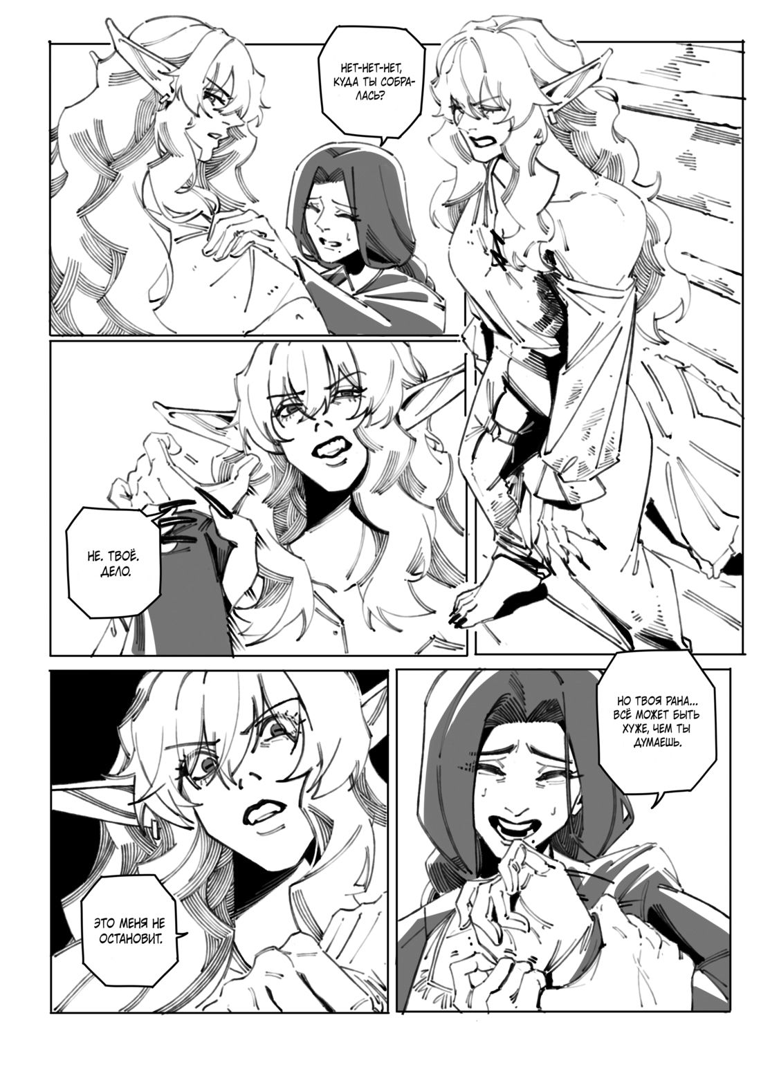Манга Воплощение греха - Глава 11 Страница 4