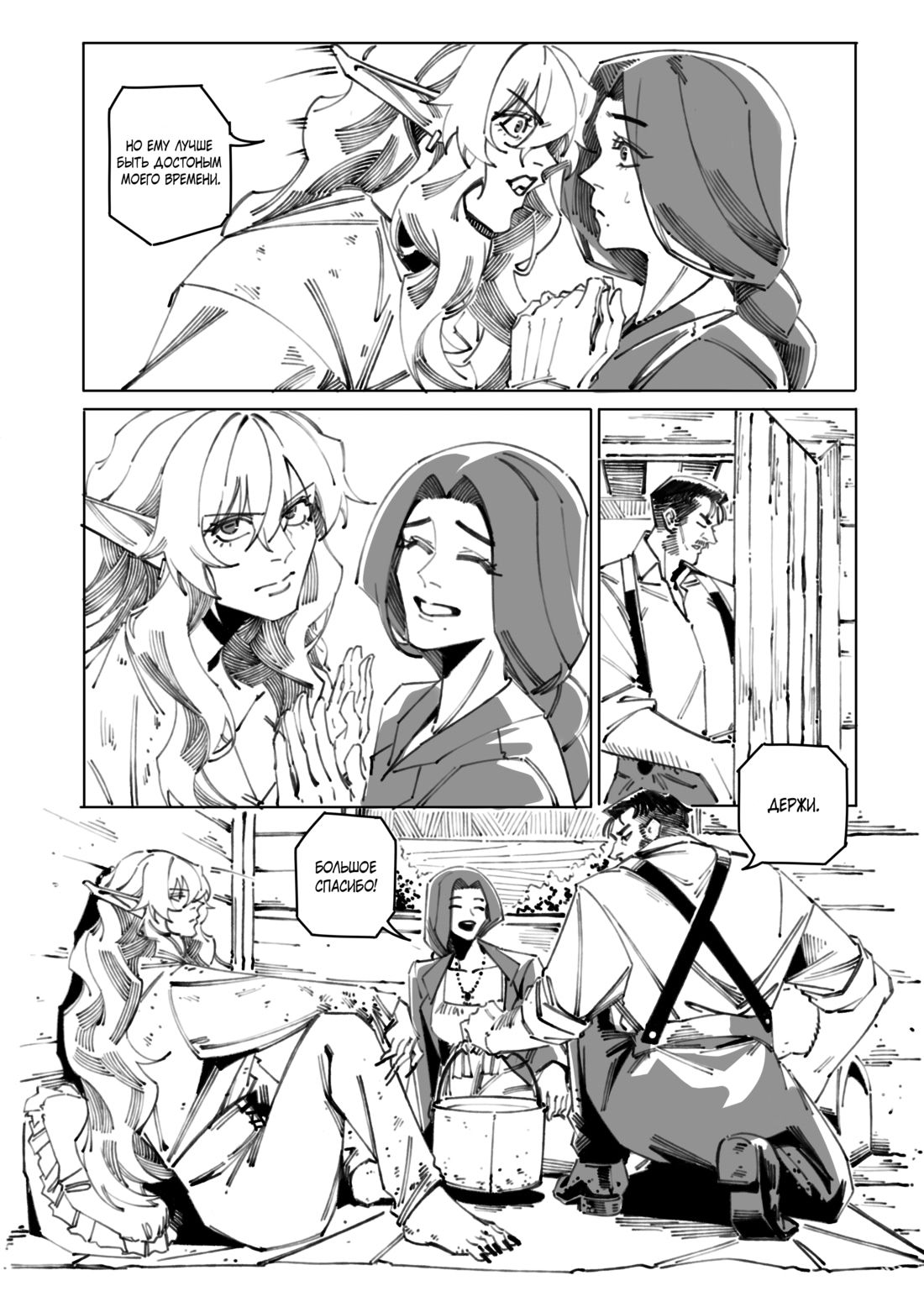 Манга Воплощение греха - Глава 11 Страница 13