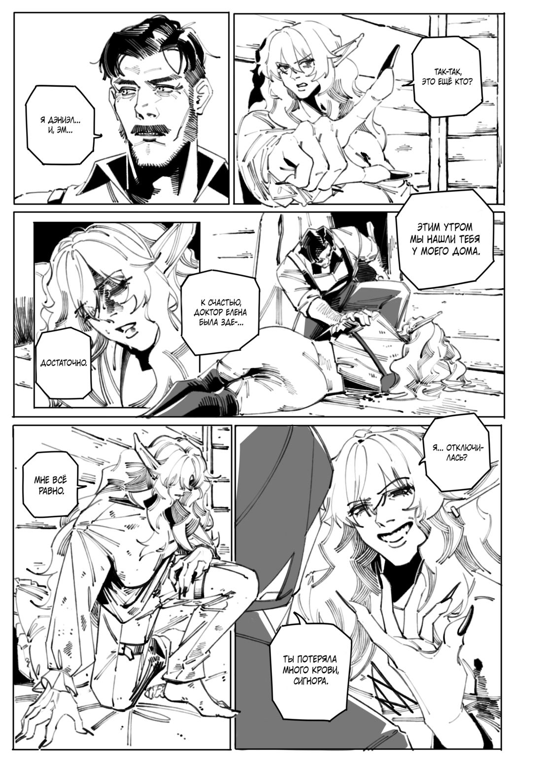 Манга Воплощение греха - Глава 11 Страница 3