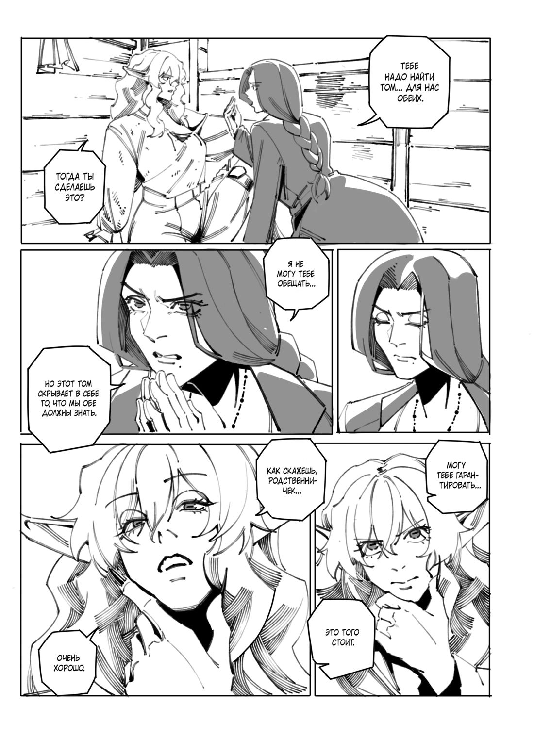 Манга Воплощение греха - Глава 11 Страница 12