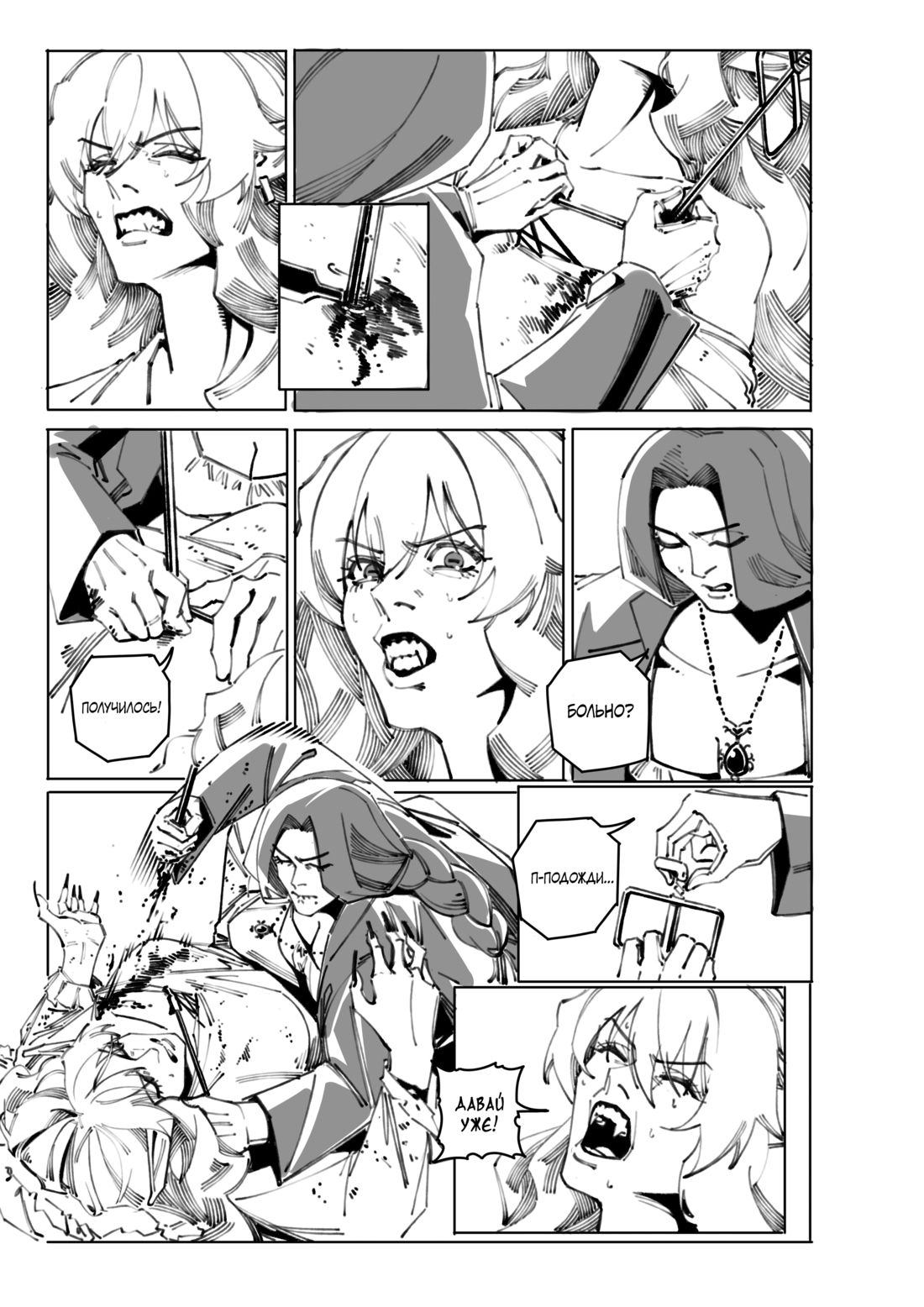 Манга Воплощение греха - Глава 11 Страница 16