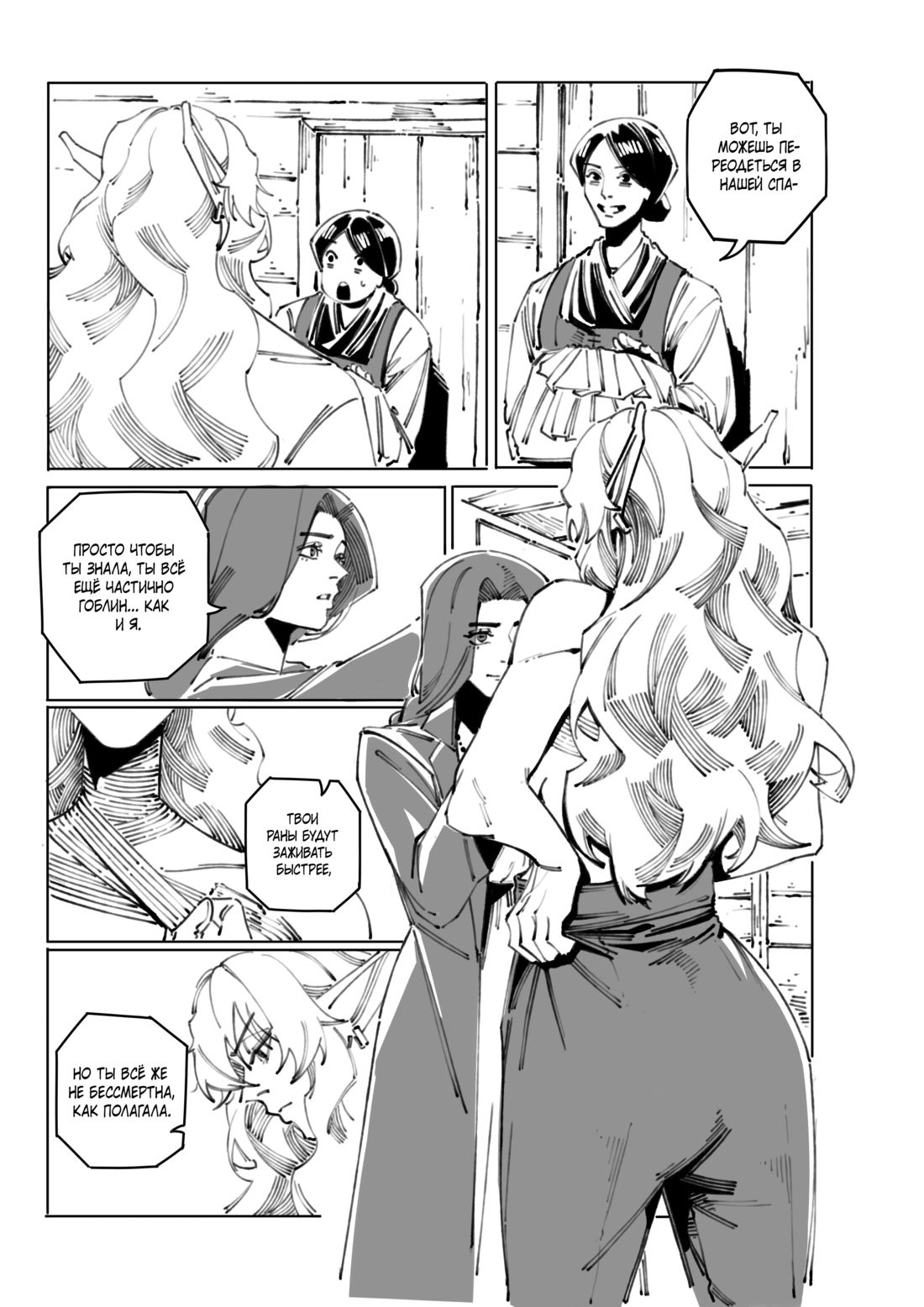 Манга Воплощение греха - Глава 11 Страница 20