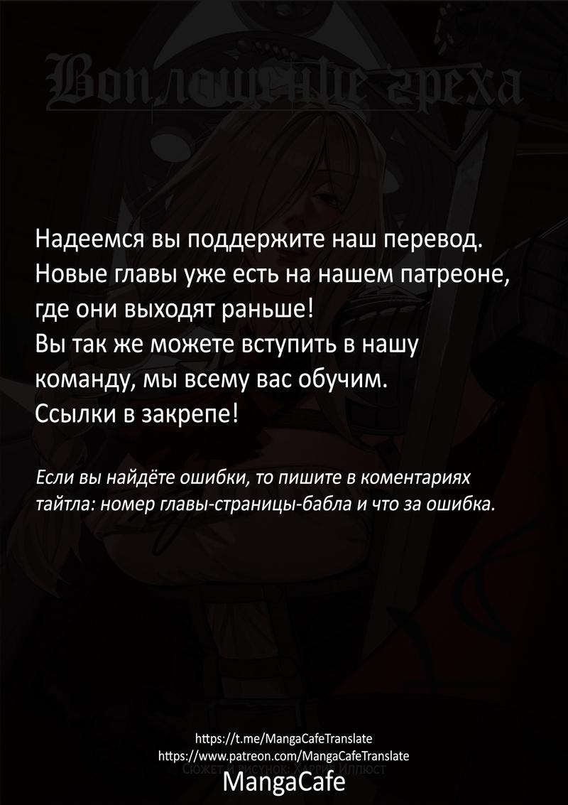 Манга Воплощение греха - Глава 10 Страница 1