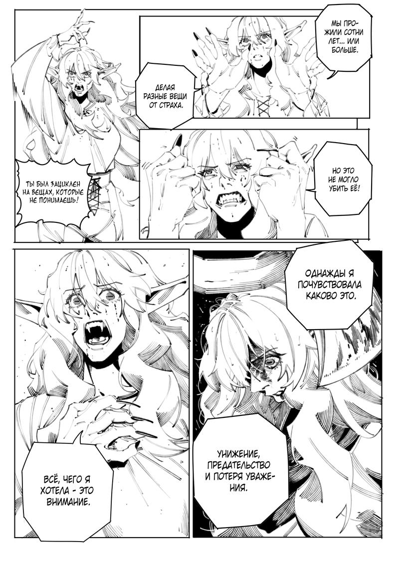Манга Воплощение греха - Глава 10 Страница 8
