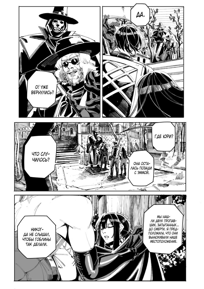 Манга Воплощение греха - Глава 10 Страница 17