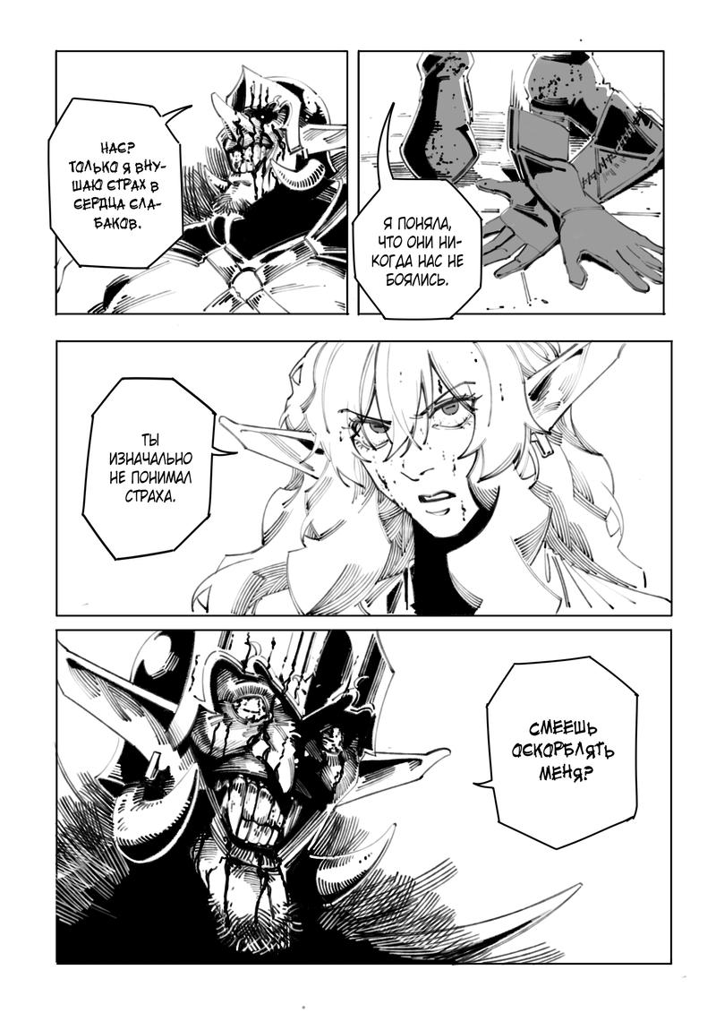 Манга Воплощение греха - Глава 10 Страница 7