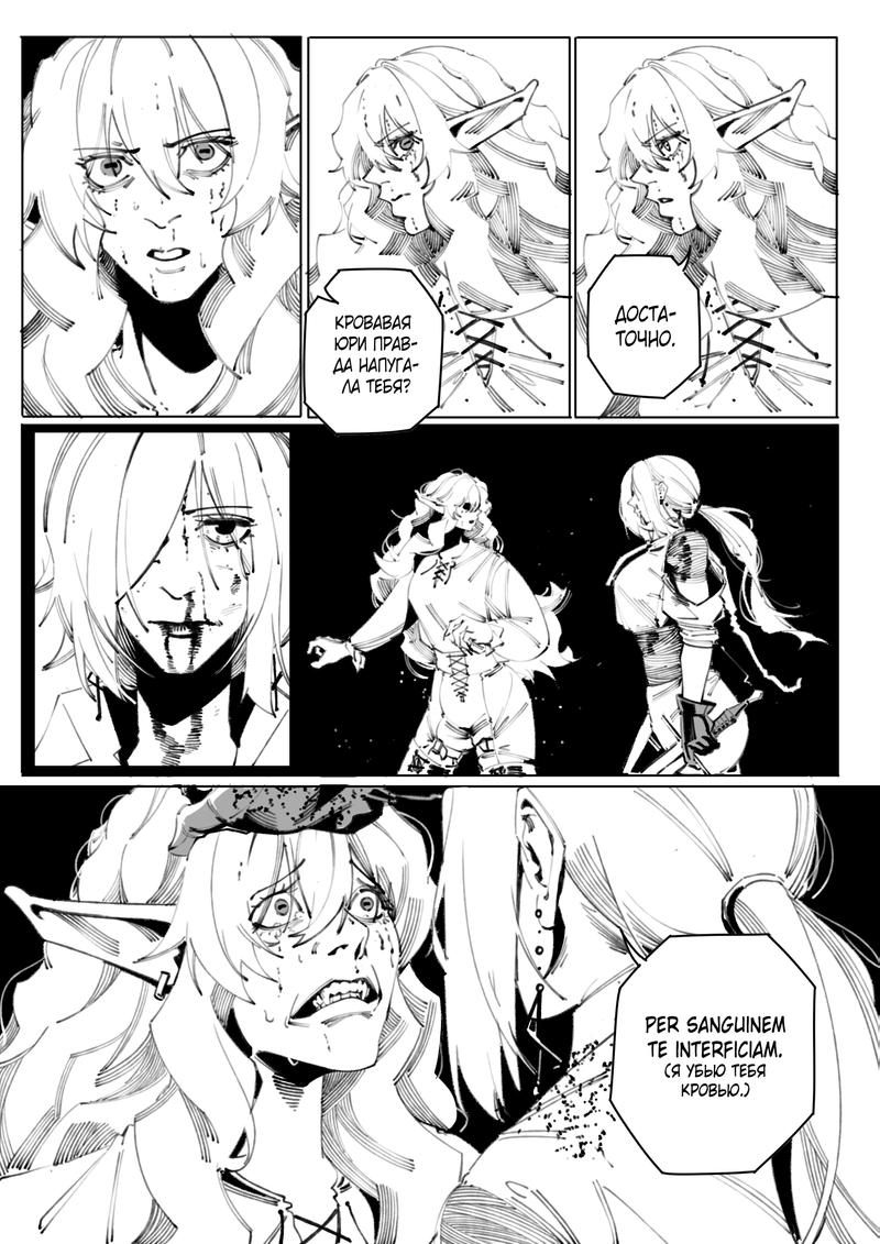 Манга Воплощение греха - Глава 10 Страница 11
