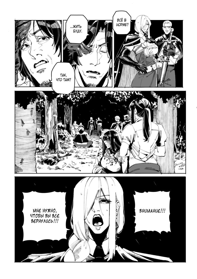 Манга Воплощение греха - Глава 9 Страница 18