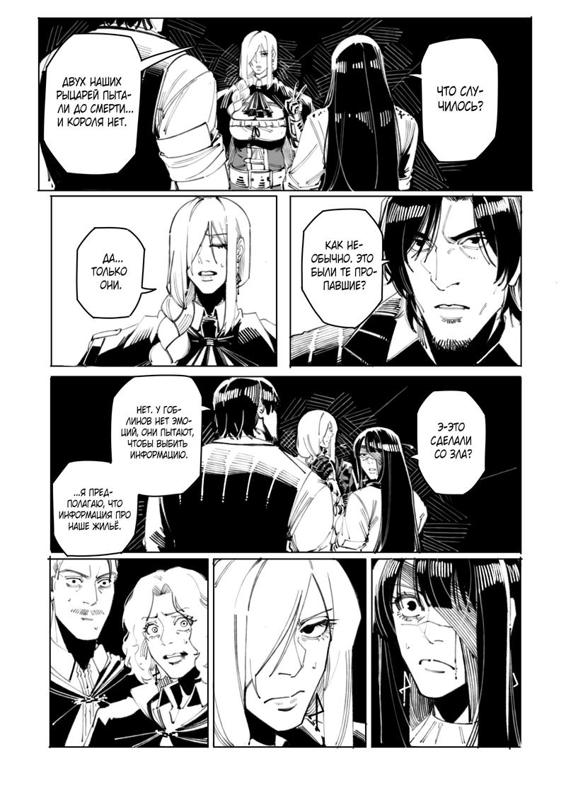 Манга Воплощение греха - Глава 9 Страница 19