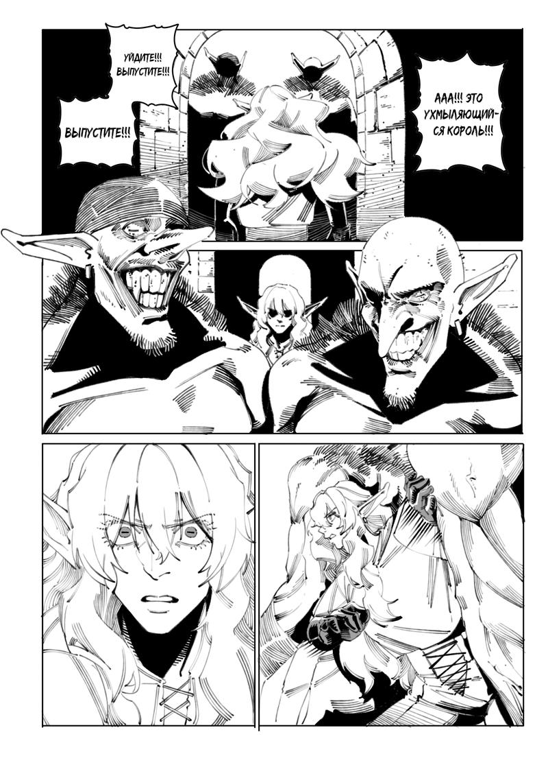 Манга Воплощение греха - Глава 9 Страница 26