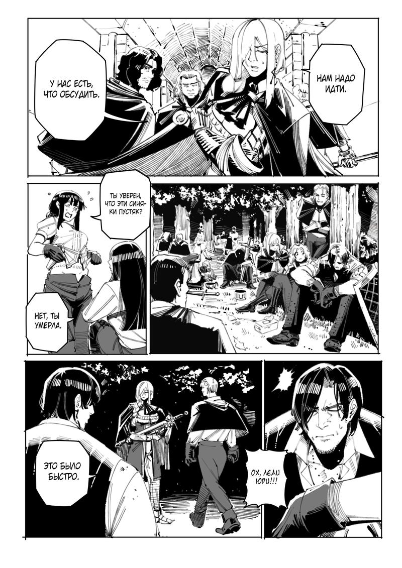 Манга Воплощение греха - Глава 9 Страница 17