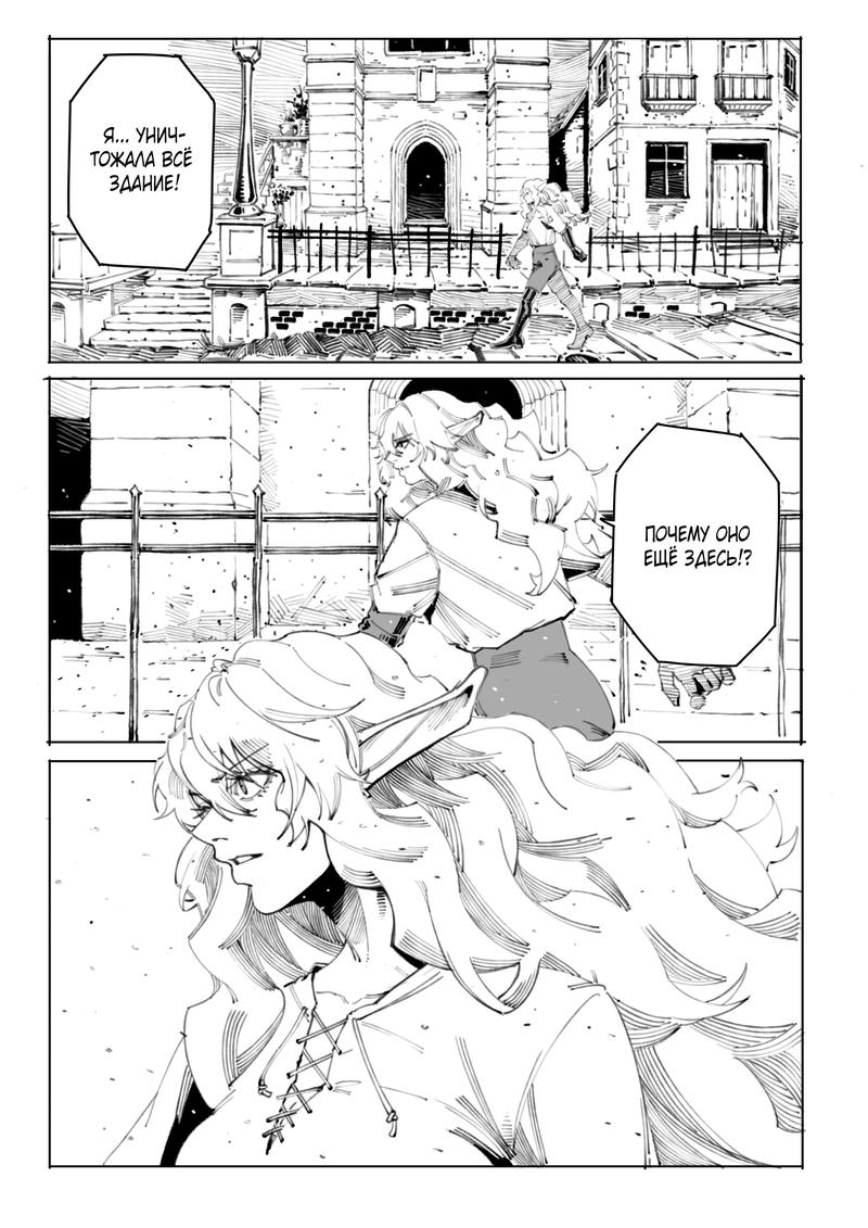 Манга Воплощение греха - Глава 9 Страница 25