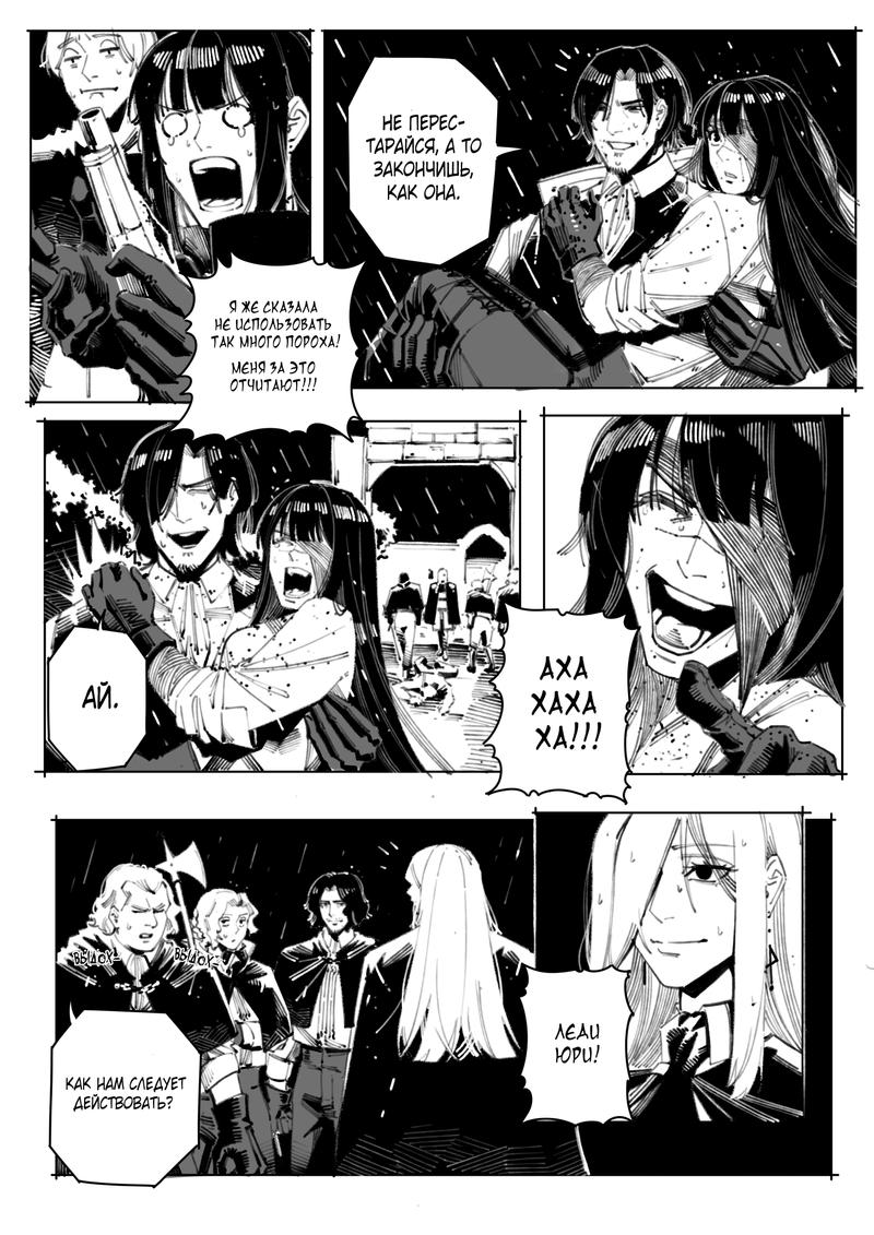 Манга Воплощение греха - Глава 9 Страница 8