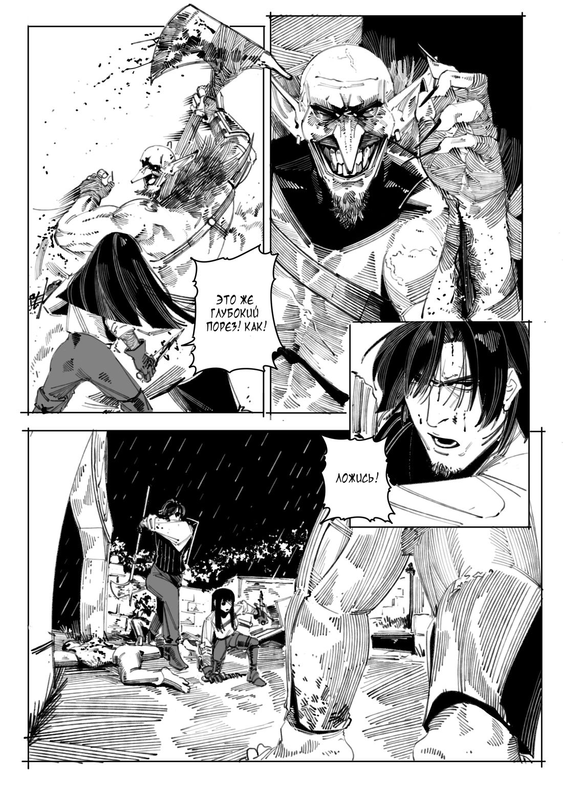 Манга Воплощение греха - Глава 8 Страница 12