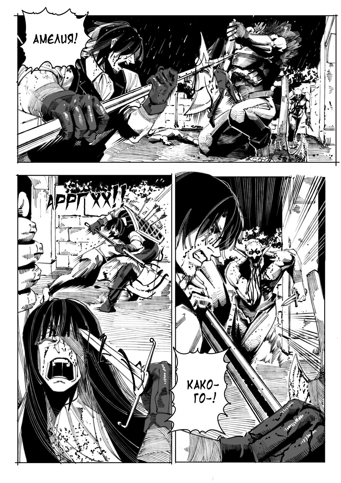 Манга Воплощение греха - Глава 8 Страница 15