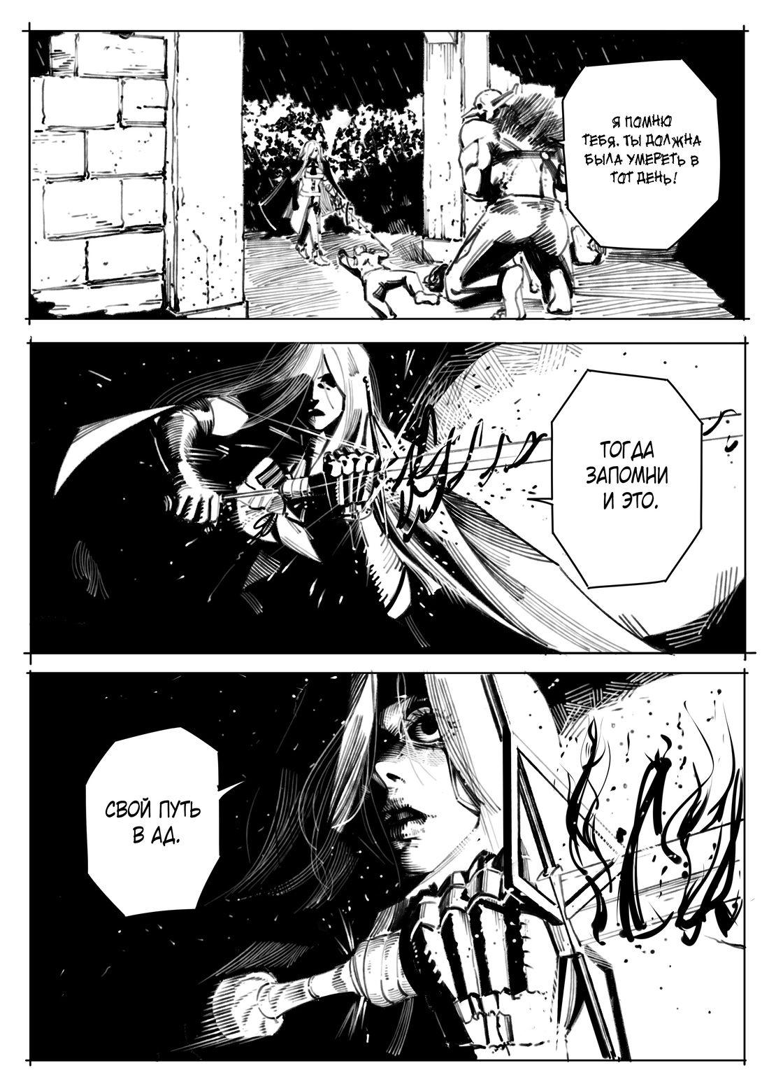 Манга Воплощение греха - Глава 8 Страница 19