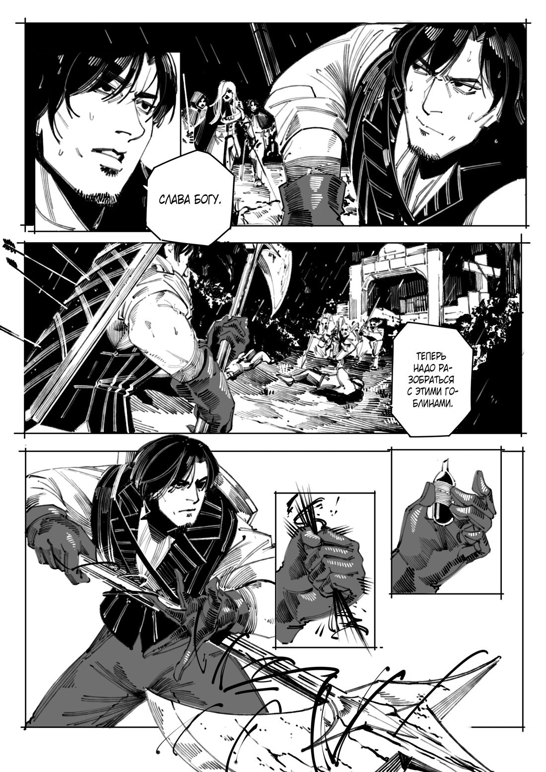 Манга Воплощение греха - Глава 8 Страница 1