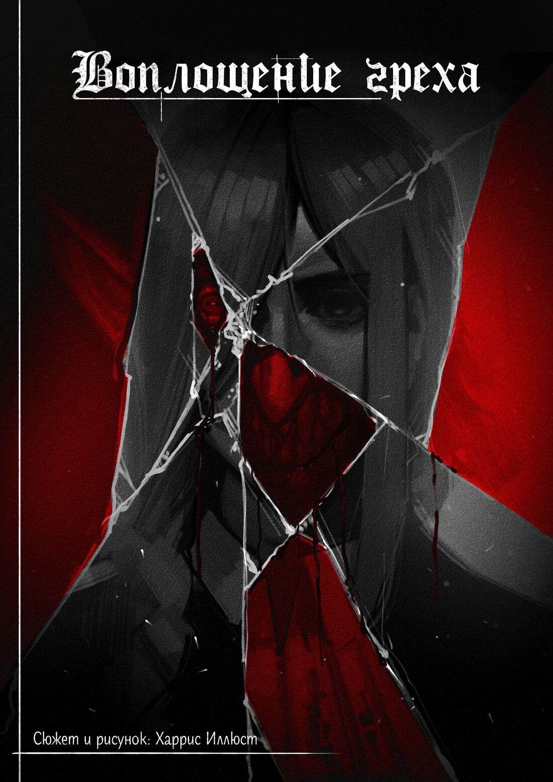 Манга Воплощение греха - Глава 7 Страница 1