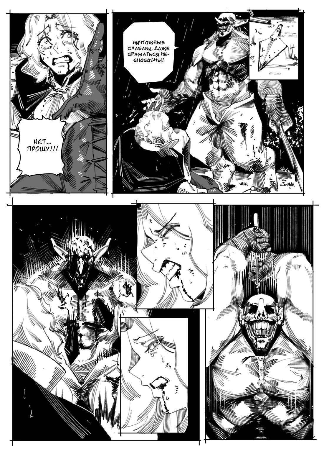 Манга Воплощение греха - Глава 7 Страница 28