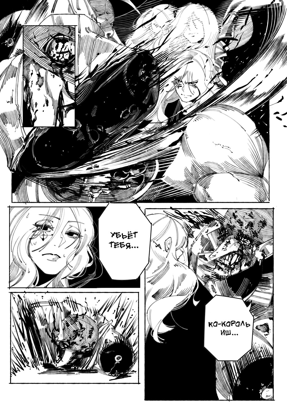 Манга Воплощение греха - Глава 7 Страница 25