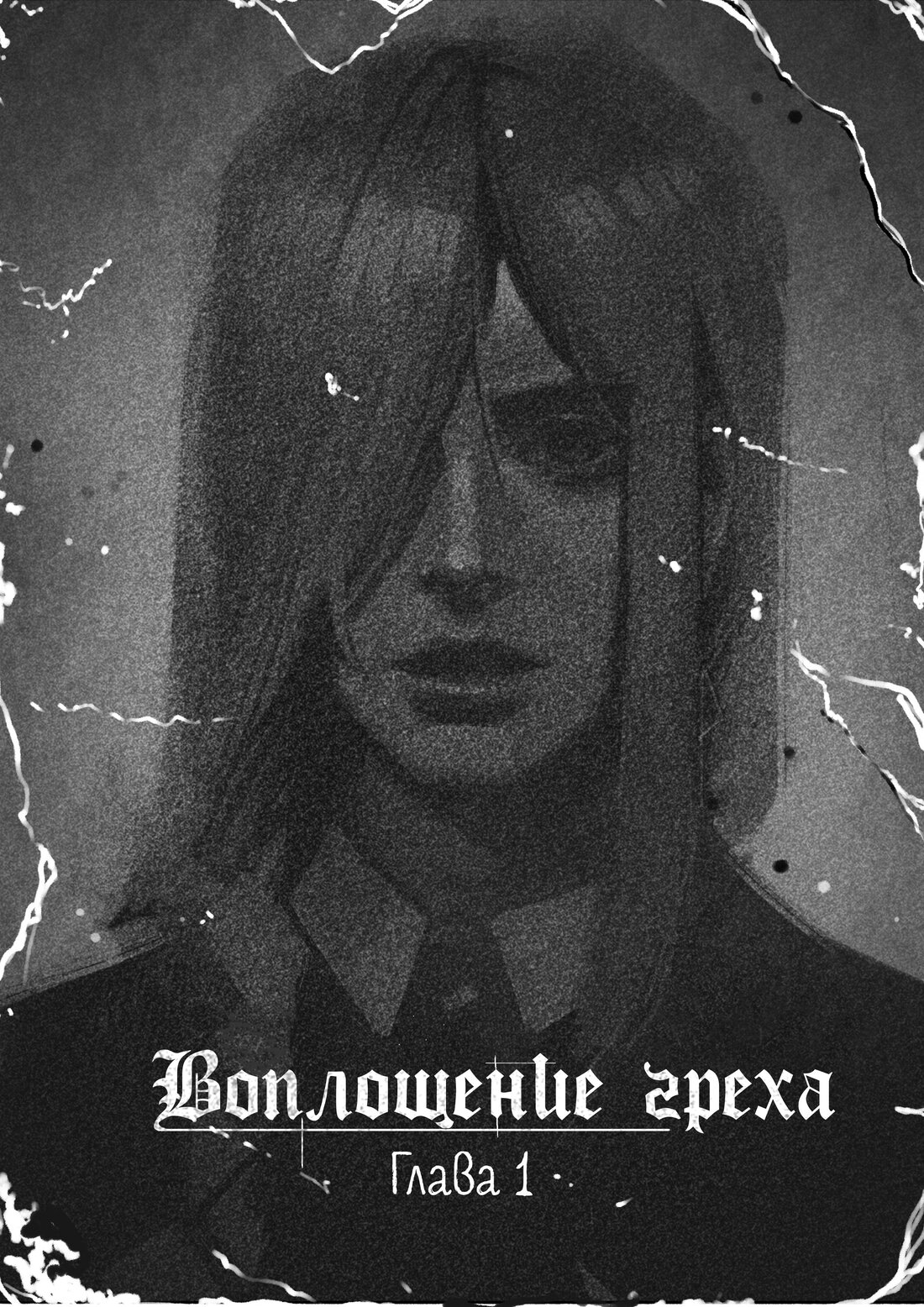 Манга Воплощение греха - Глава 7 Страница 2