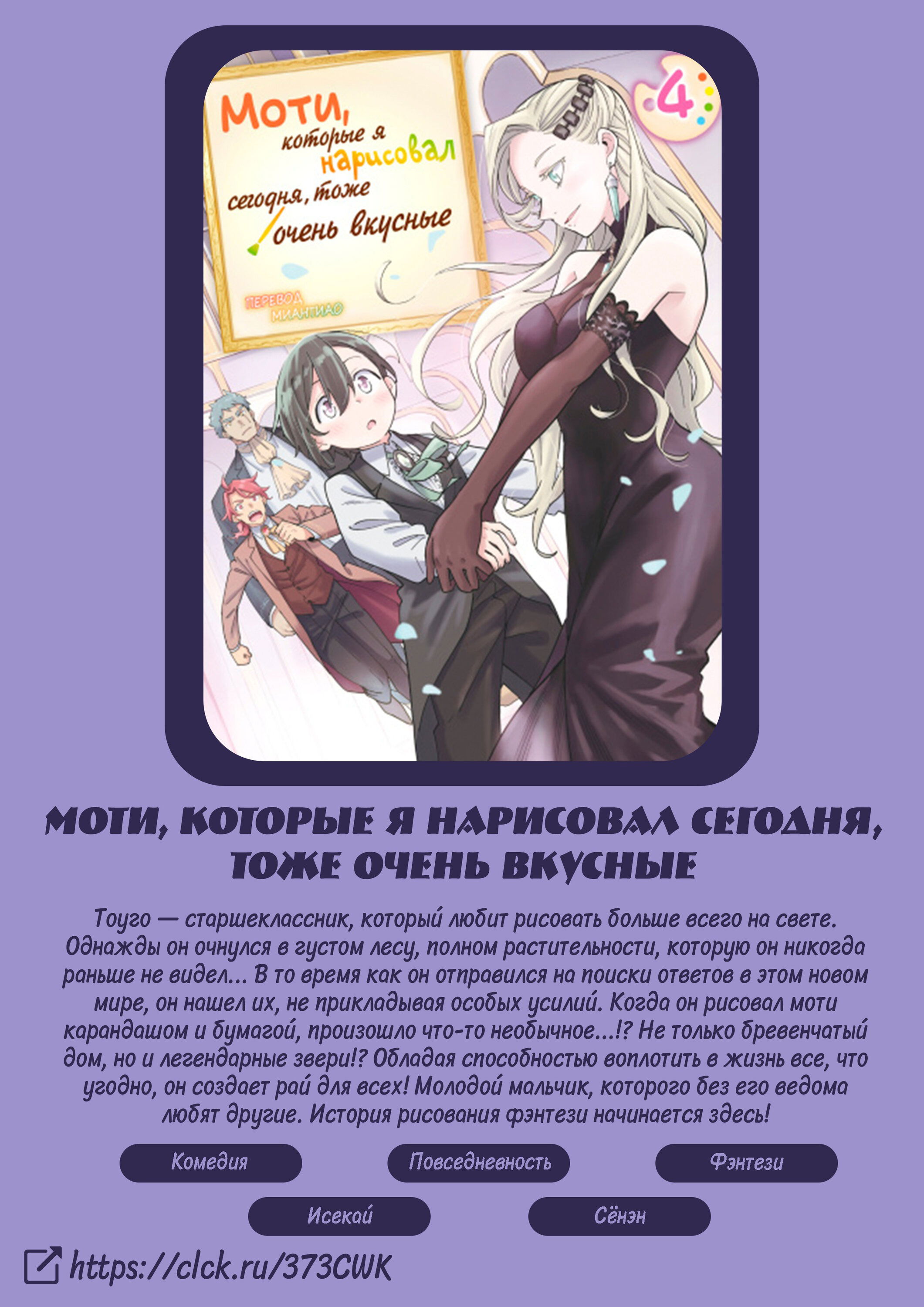 Манга Воплощение греха - Глава 7 Страница 33