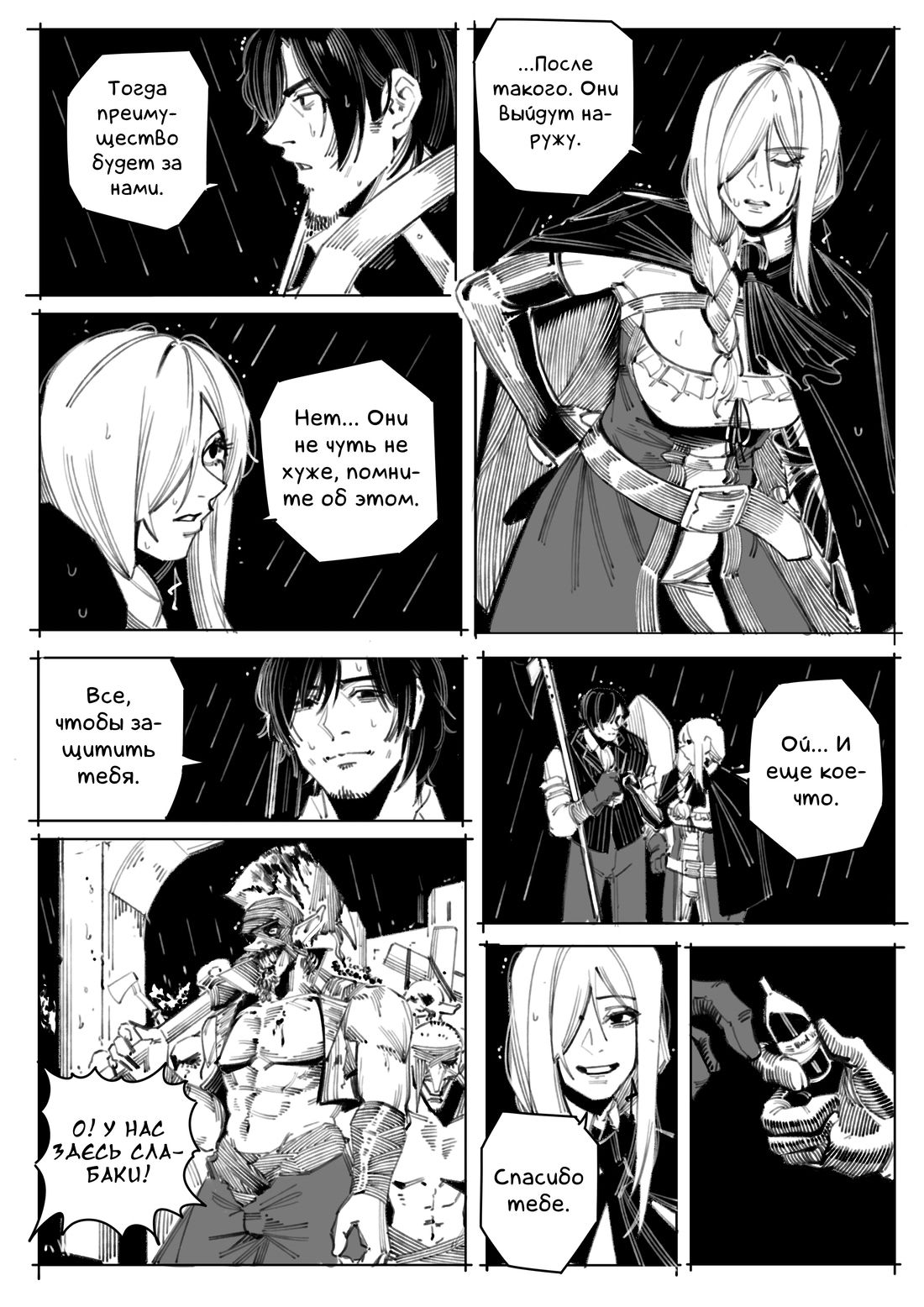 Манга Воплощение греха - Глава 6 Страница 27