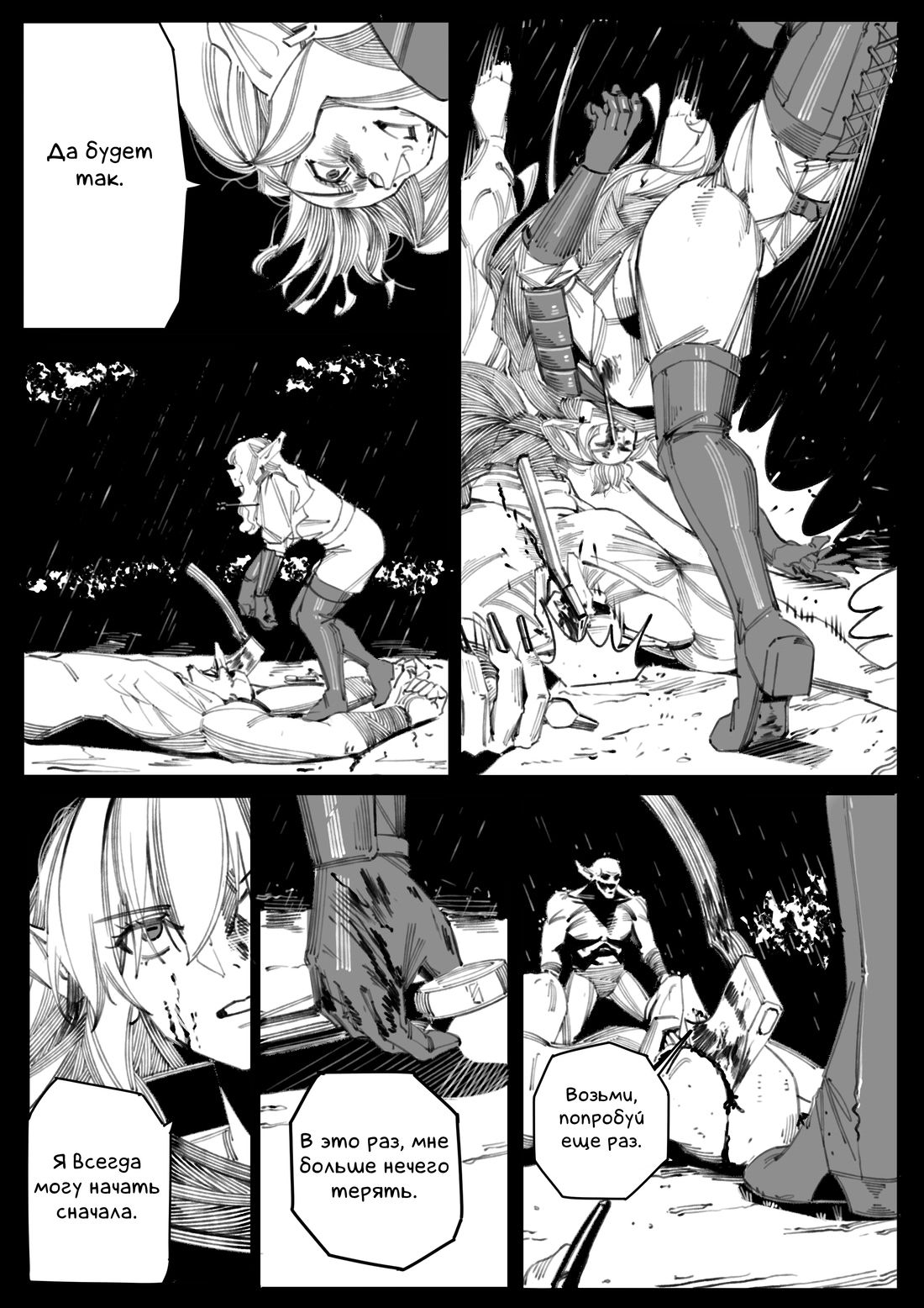 Манга Воплощение греха - Глава 6 Страница 14