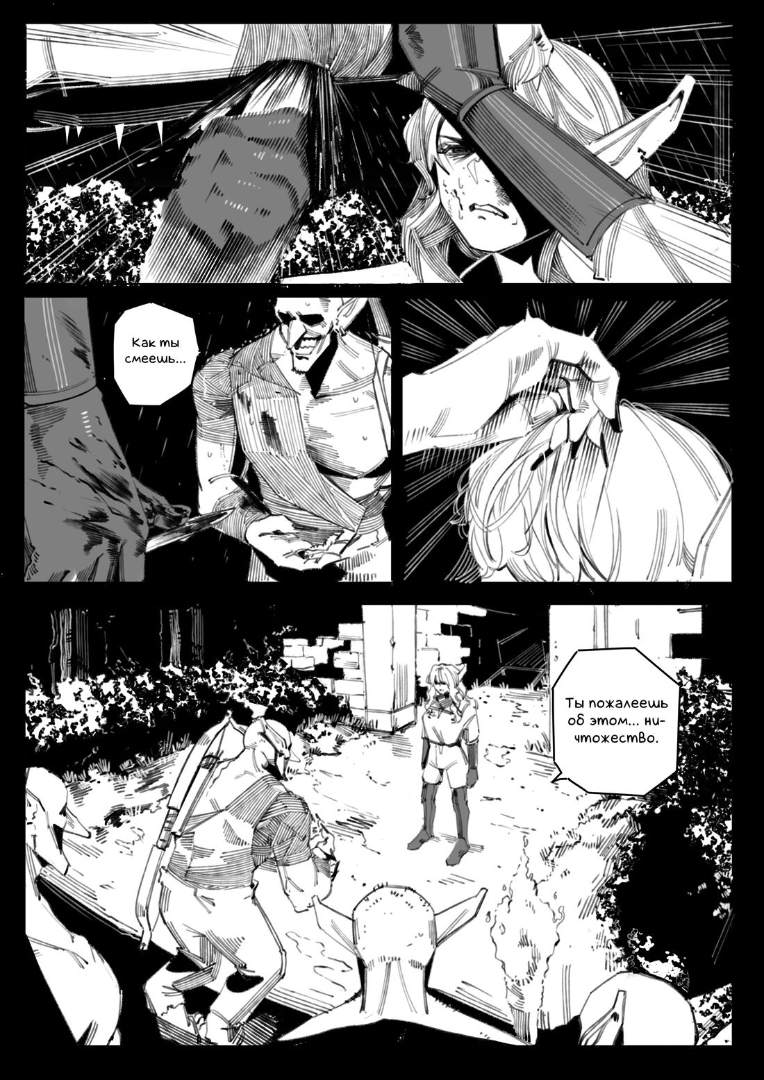 Манга Воплощение греха - Глава 6 Страница 8