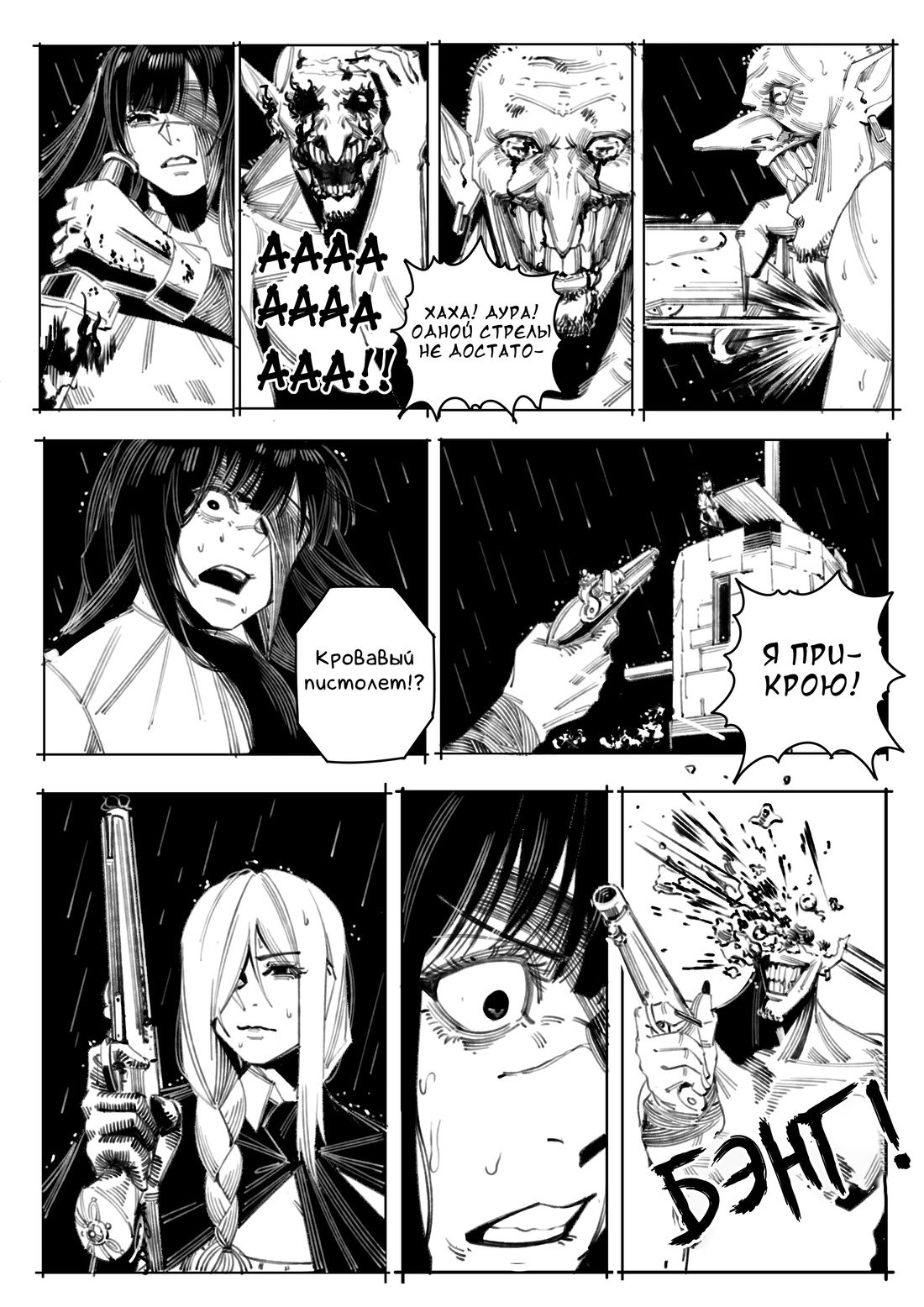 Манга Воплощение греха - Глава 6 Страница 26